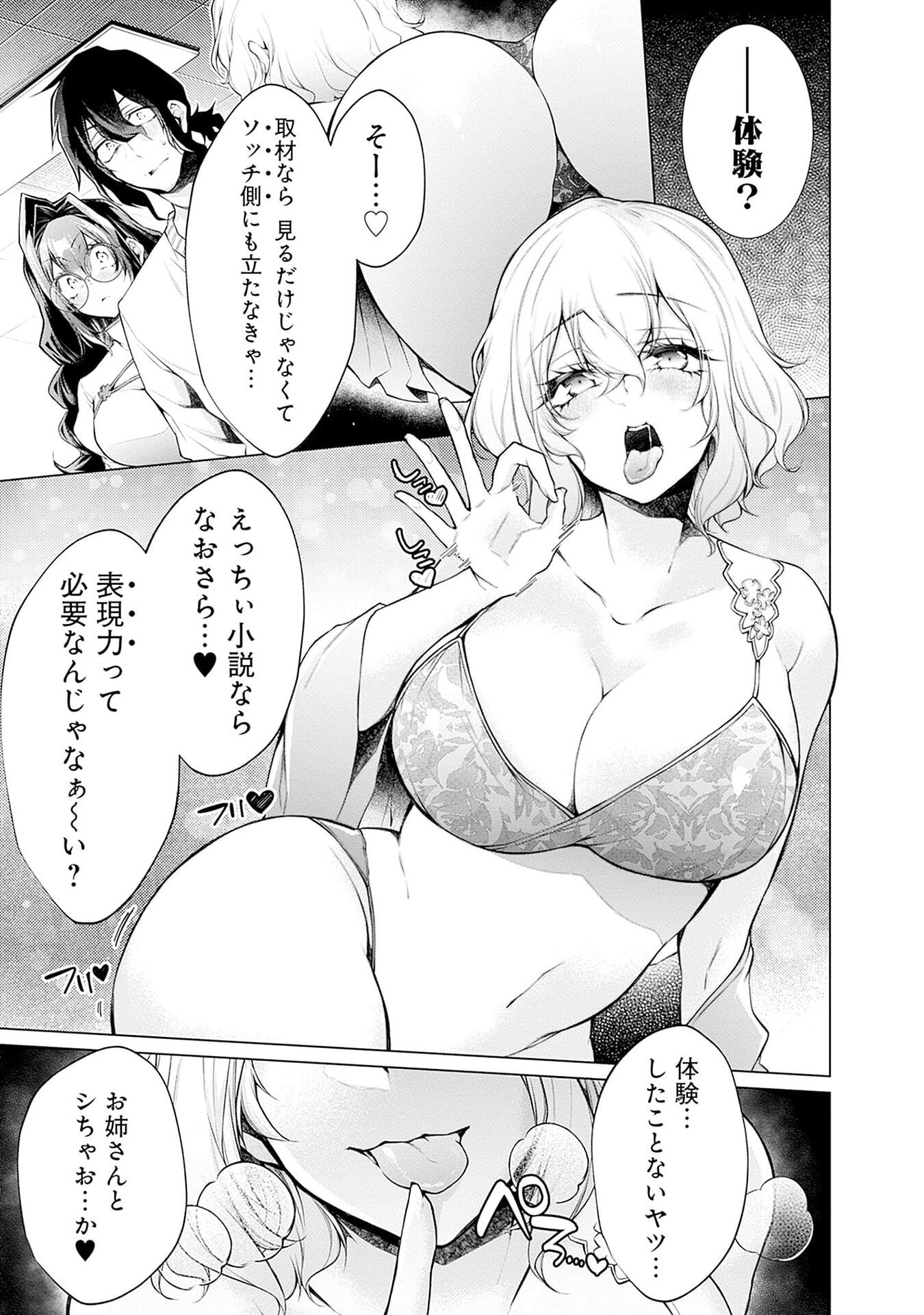 NEGAI AI: HAJIMETE DOUSHI NO HAJIRAI YUUGI Chapter 13 page 3 - nihonkuni.com
