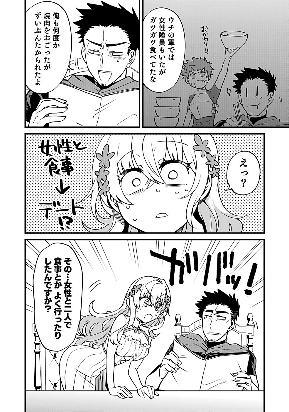 DUNGEON CORPORATION JOB OPENING Chap 1 - Pic 36