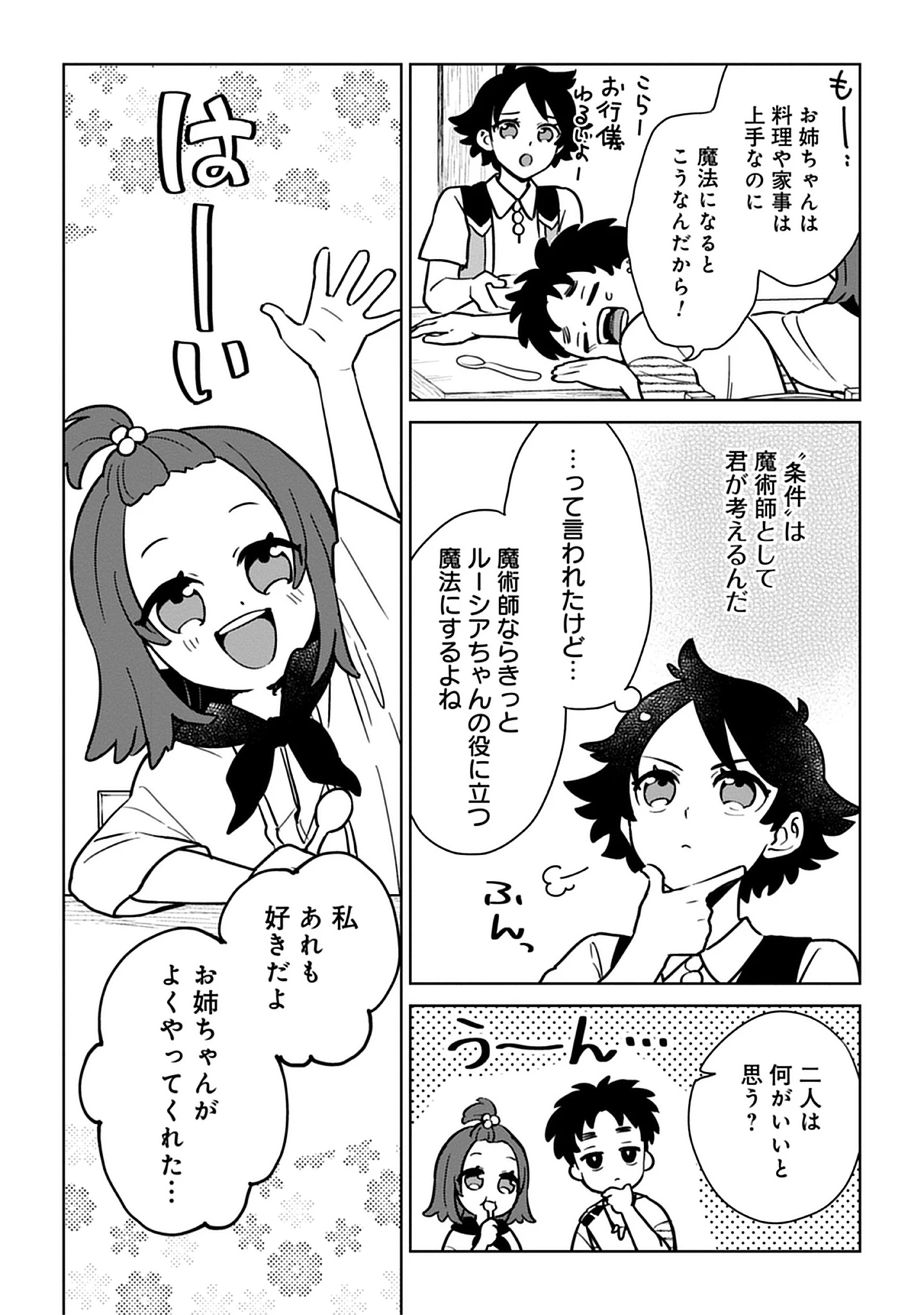 Read Kekkon Wo Akirameta Cheat Majutsushi, Dekiai Suru Manamusume Ga Dekita Node Issho Ni Shiawase Ni Narimasu Chapter 6.1 [High Quality / Full] - Page 7 - nicomanga.net