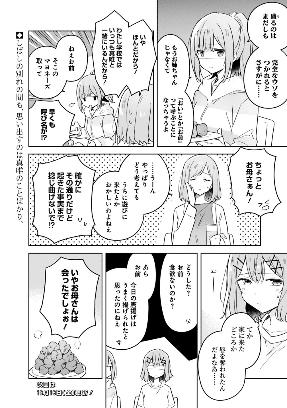 Read WATASHI GA KOIBITO NI NARERU WAKE NAI JAN, MURI MURI! (※MURI JA NAKATTA!?) Chapter 10 [High Quality / Full] - Page 18 - nicomanga.net
