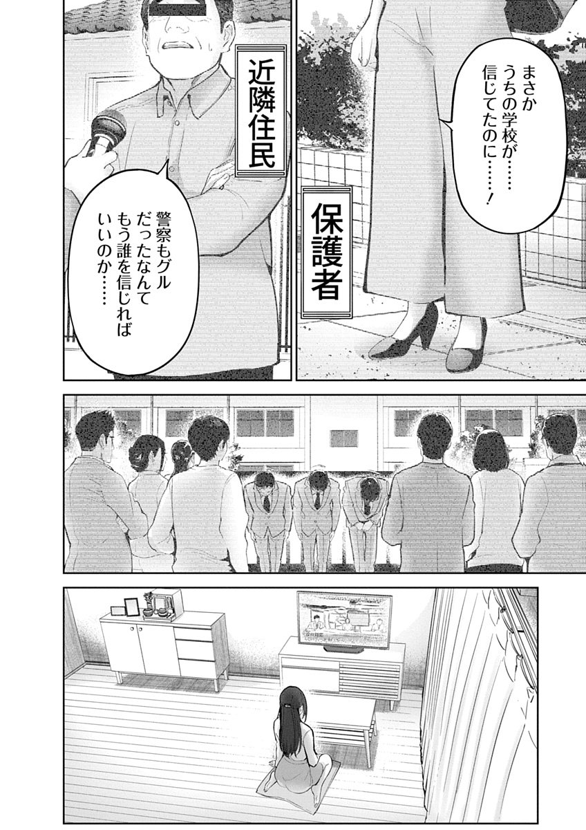 HAMERARETA MIBOUJIN WA PTA WO YURUSANAI Chapter 24 page 2 - nihonkuni.com
