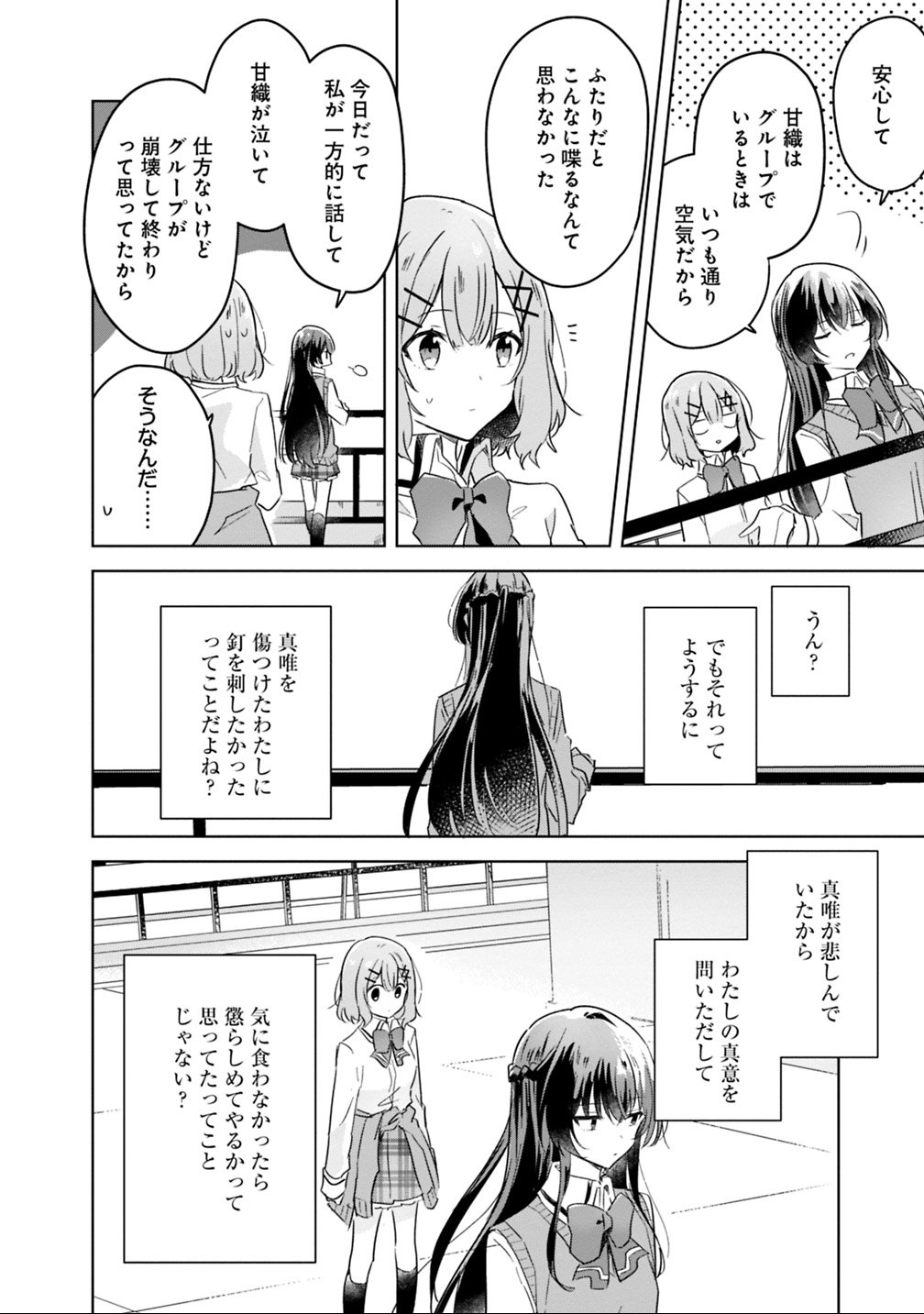 Read WATASHI GA KOIBITO NI NARERU WAKE NAI JAN, MURI MURI! (※MURI JA NAKATTA!?) Chapter 16 [High Quality / Full] - Page 20 - nicomanga.net