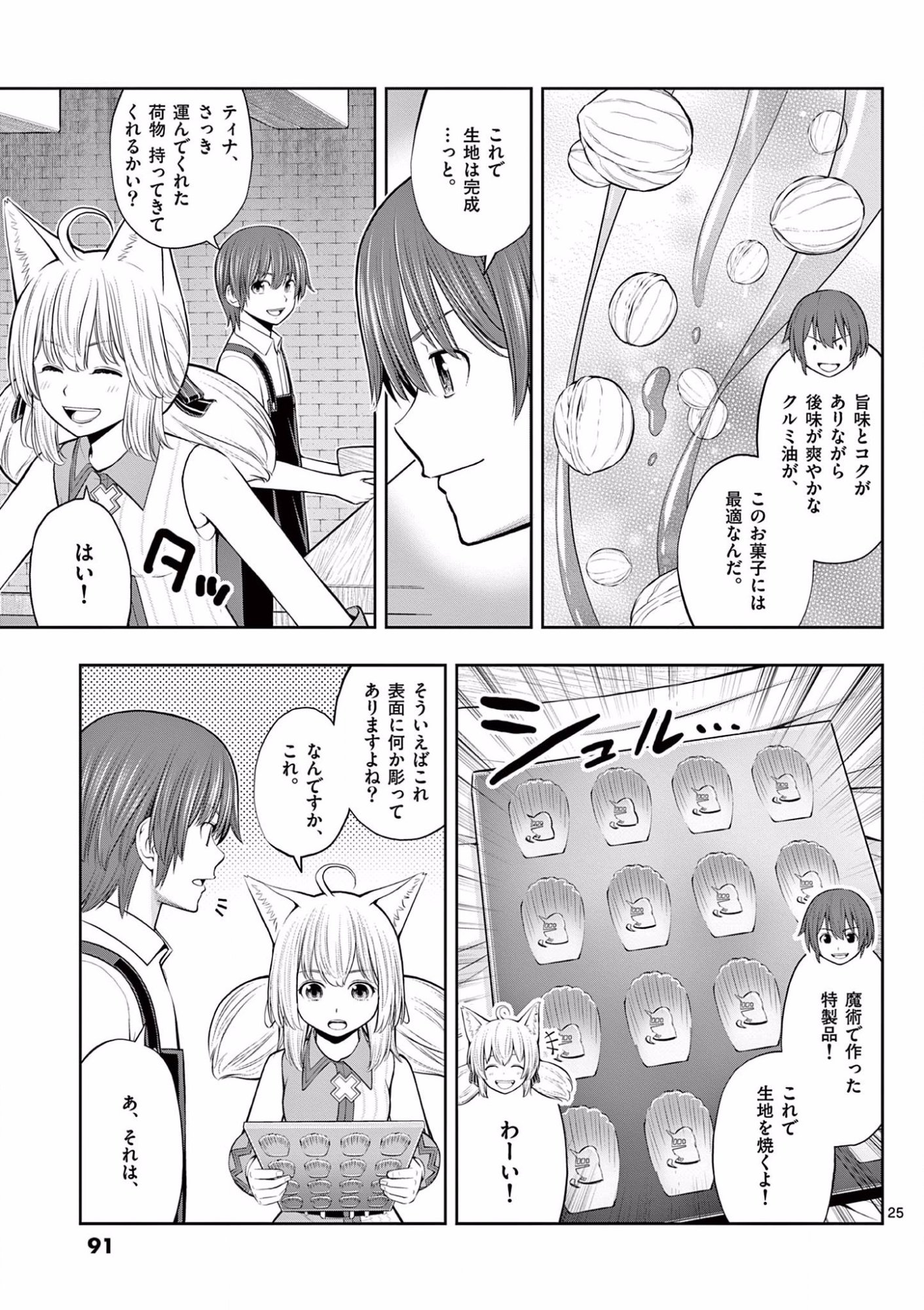 OKASHI SHOKUNIN NO NARIAGARI - TENSAI PATISHIE NO RYOUCHI KEIEI Chapter 9 page 25 - nihonkuni.com