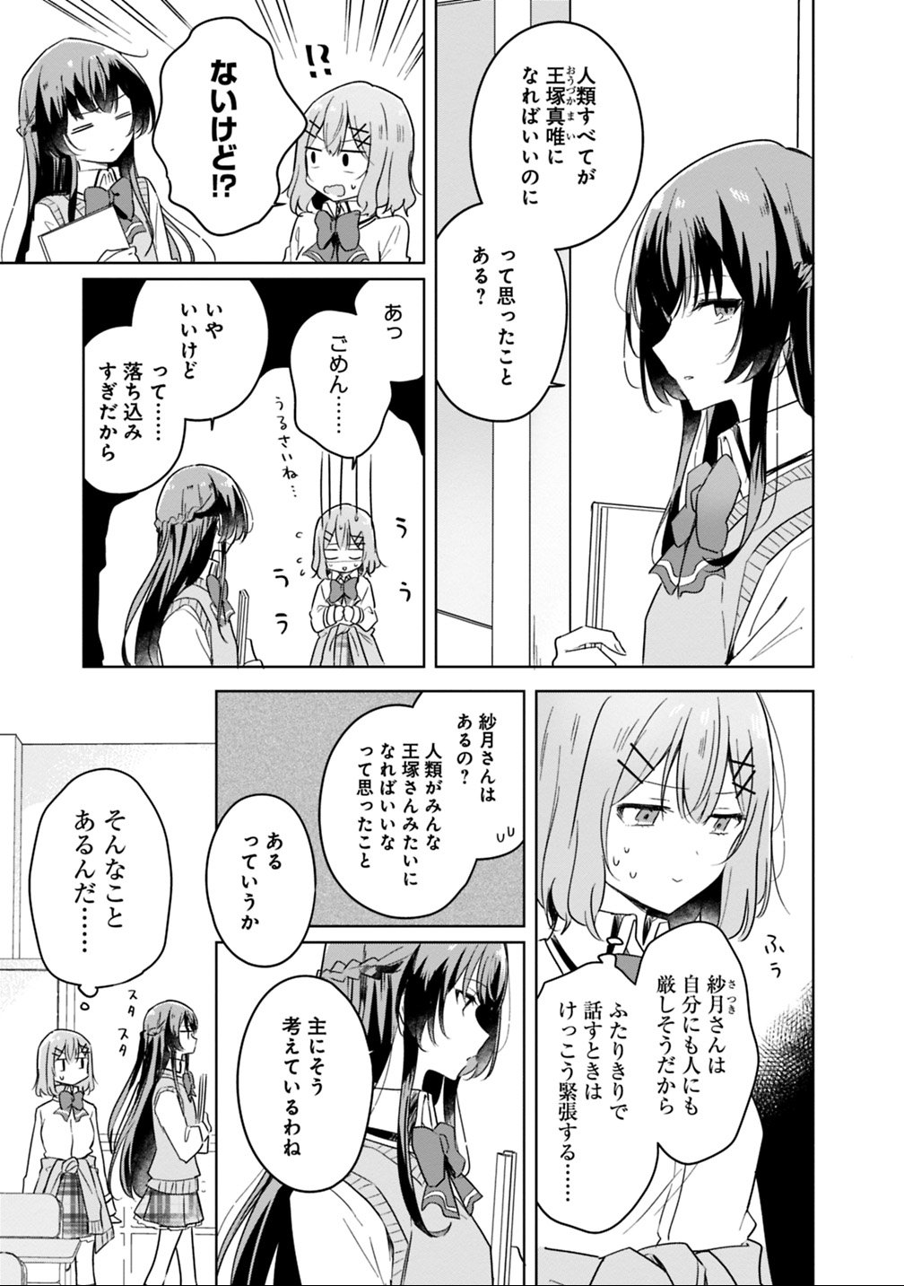 Read WATASHI GA KOIBITO NI NARERU WAKE NAI JAN, MURI MURI! (※MURI JA NAKATTA!?) Chapter 10 [High Quality / Full] - Page 3 - nicomanga.net