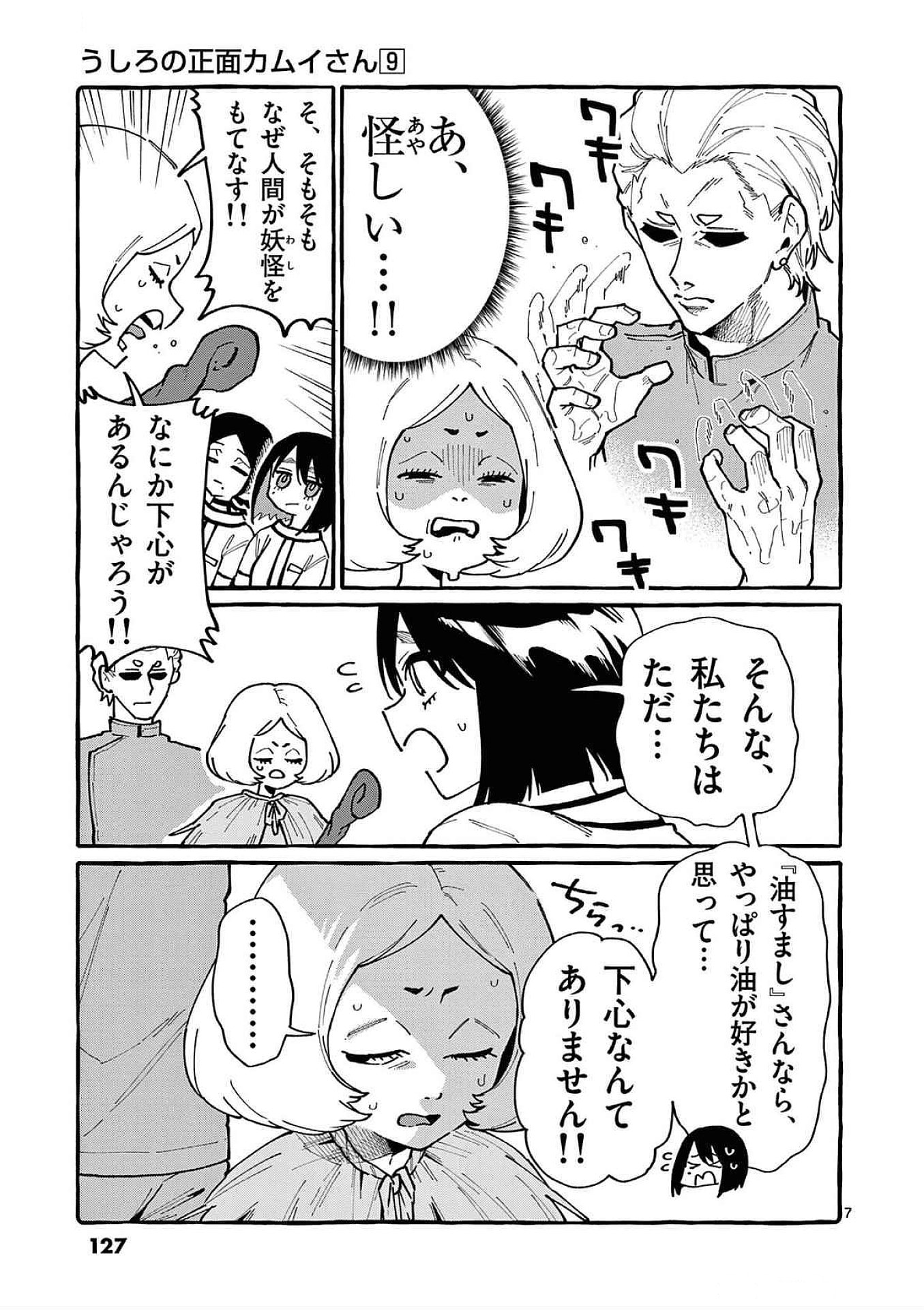 Read USHIRO NO SHOUMEN KAMUI-SAN Chapter 86 [High Quality / Full] - Page 7 - nicomanga.net