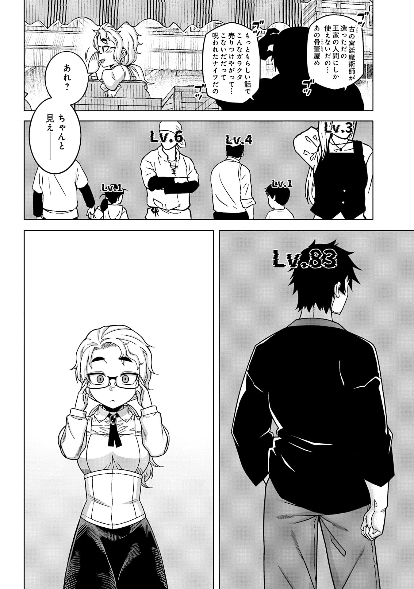 Read KATSUTE WA CHEAT NO DANNA-SAMA: YOME NI WA NAISHO NO LEVEL DOWN SEIKATSU Chapter 13 [High Quality / Full] - Page 8 - nicomanga.net