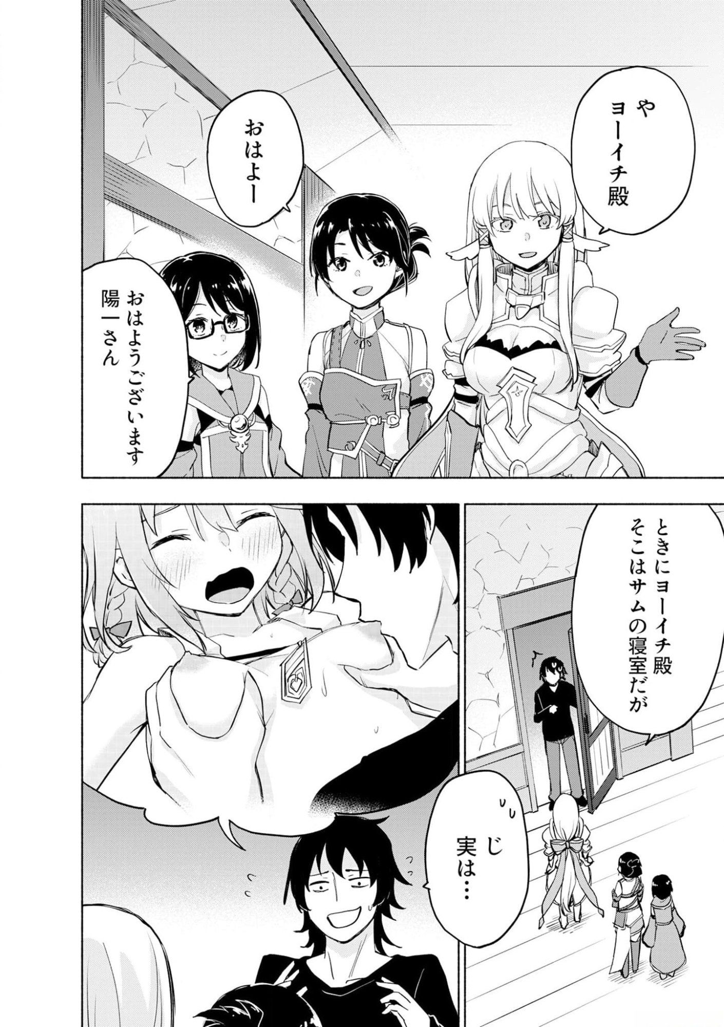 Read EH, TEN'I SHIPPAI! ?...... SEIKOU? Chapter 38 [High Quality / Full] - Page 2 - nicomanga.net