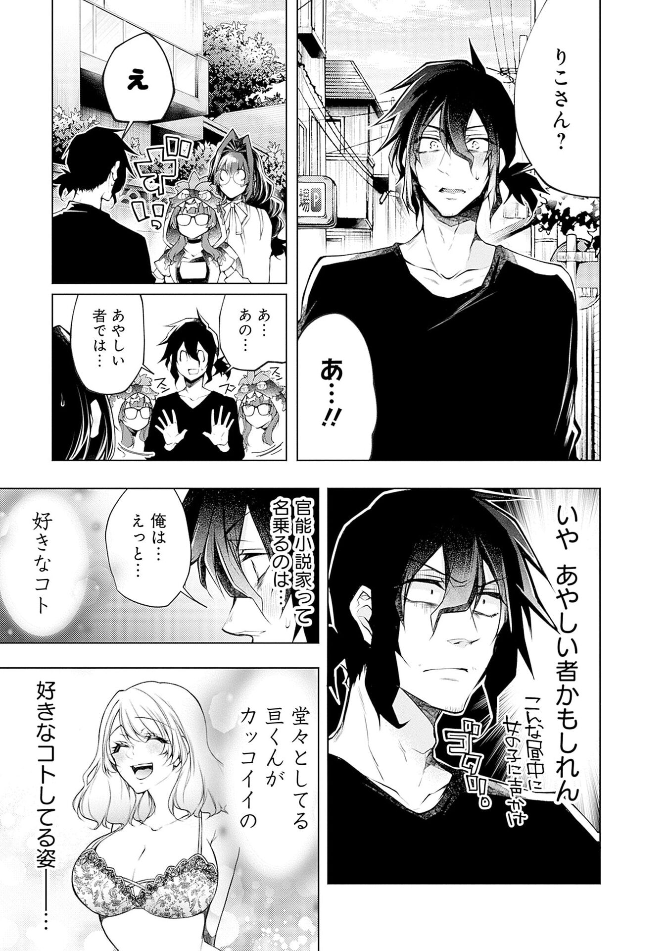 NEGAI AI: HAJIMETE DOUSHI NO HAJIRAI YUUGI Chapter 17 page 19 - nihonkuni.com