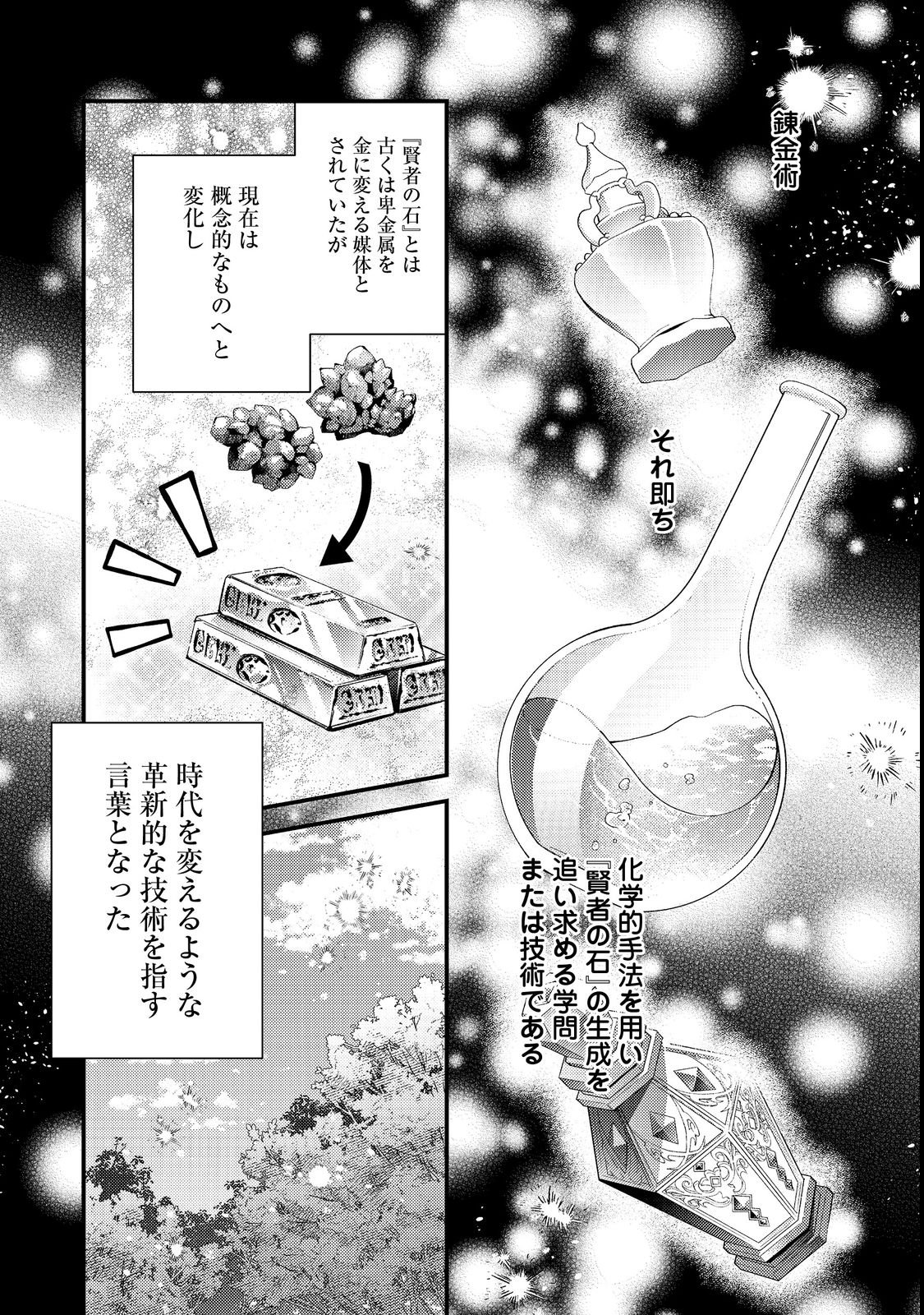Read SEKAI WO SUKUTTA SAIKYOU YUUSHA NI STALKER SARERU MURA MUSUME NO HANASHI Chapter 19 [High Quality / Full] - Page 1 - nicomanga.net