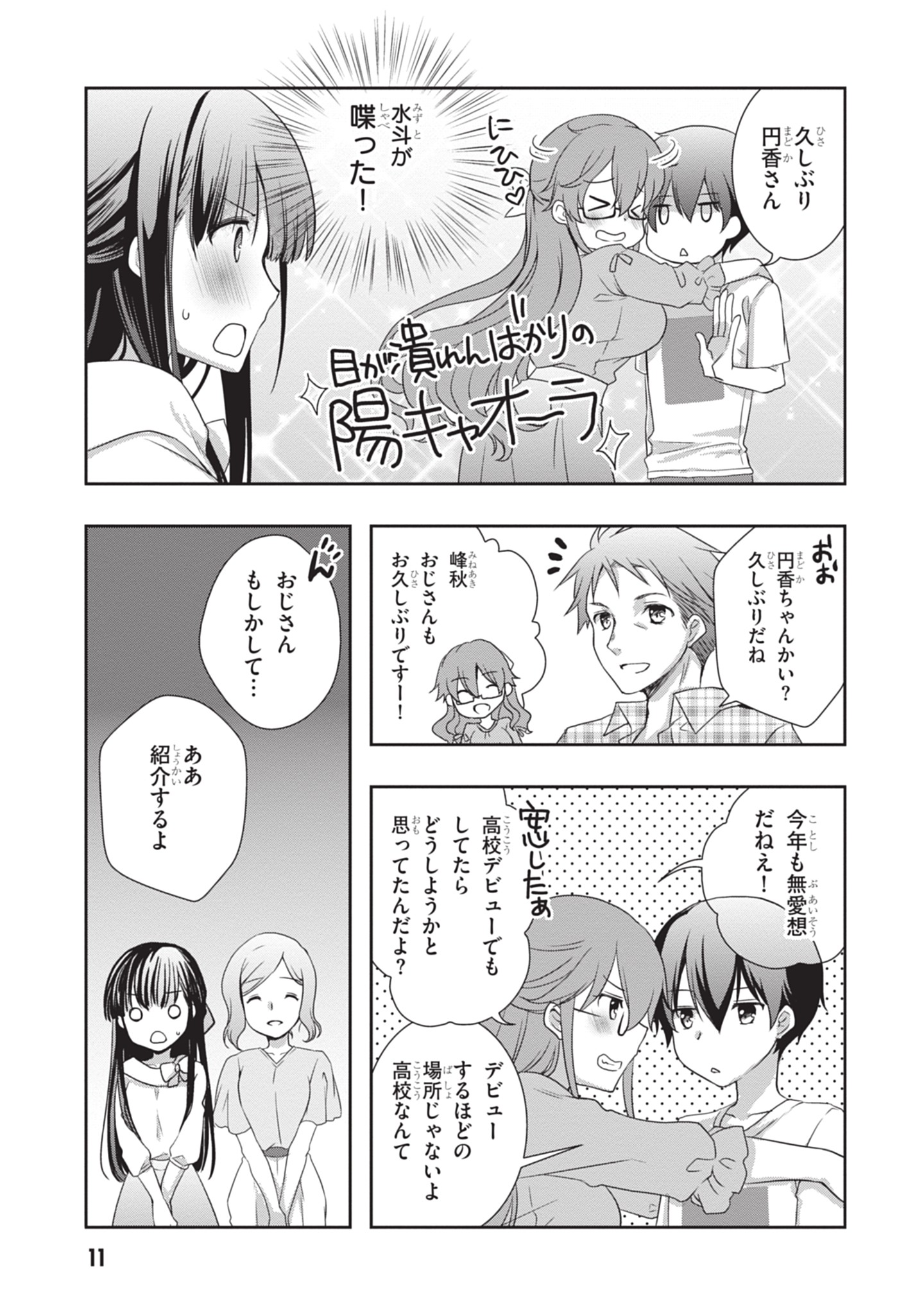 MAMAHAHA NO TSUREGO GA MOTO KANODATTA Chapter 44 - Page 11