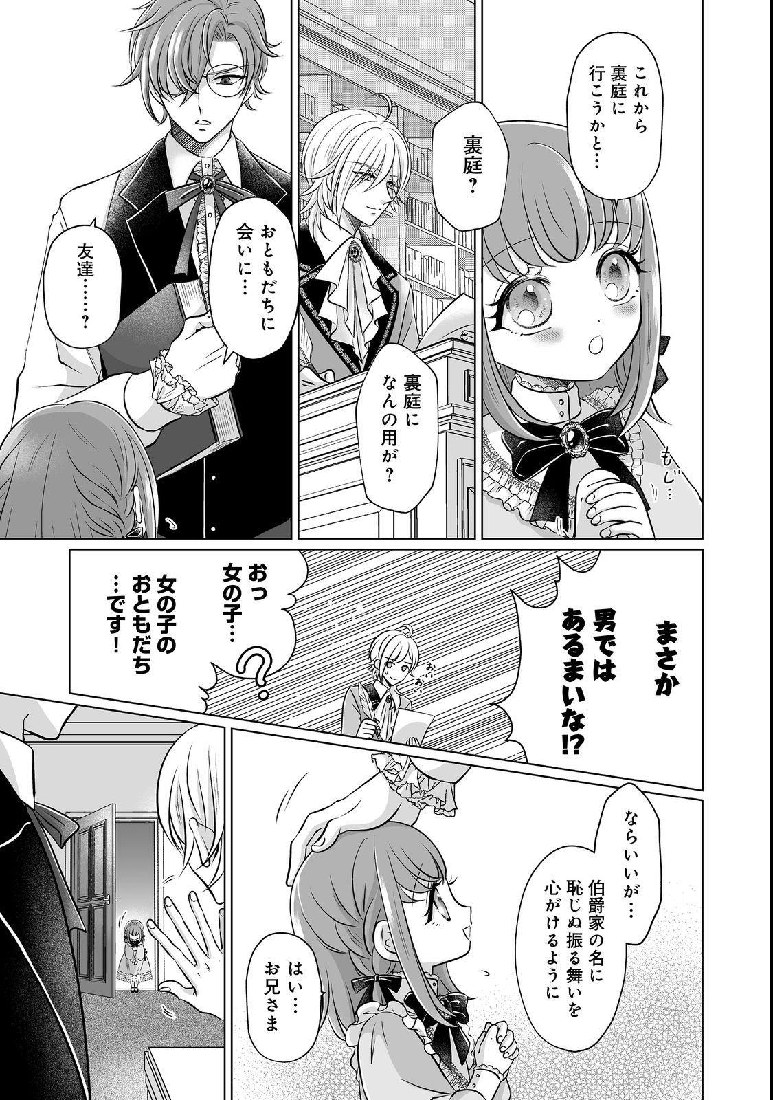 GANBARE JINSEI ISSHUUME REIJOU-CHAN Chap 1 - Pic 17