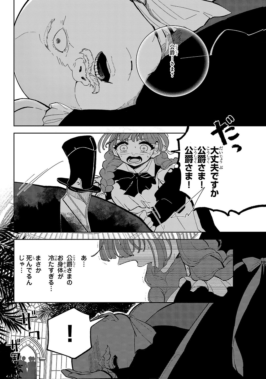 ONNA DANSHAKU NO NIWASHI Chapter 7 - Page 20