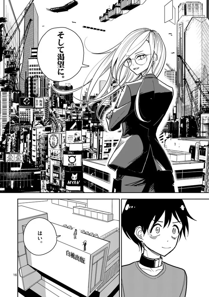 Read SONO HONOO NO NA WA SEIHEKI Chapter 9 [High Quality / Full] - Page 16 - nicomanga.net