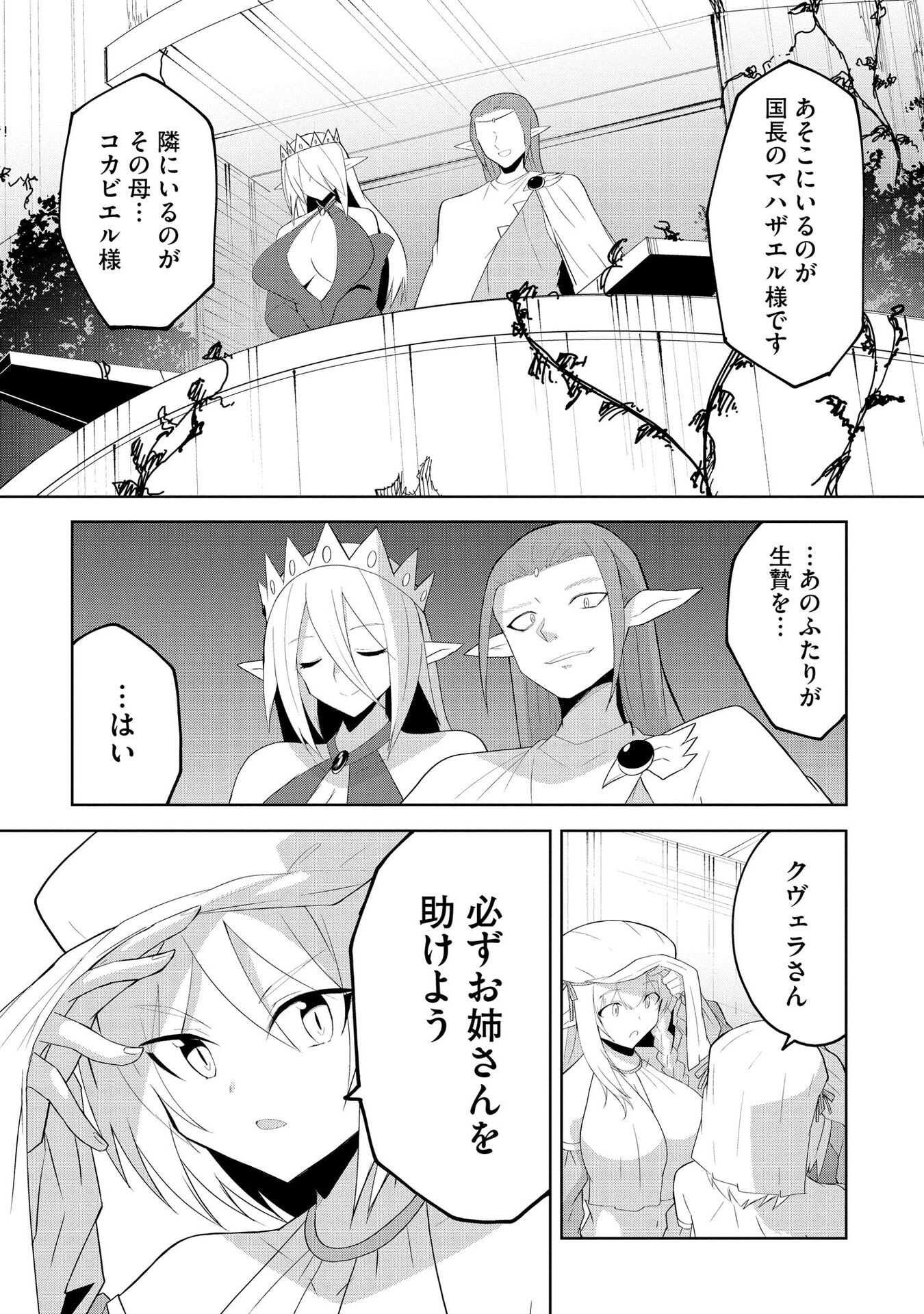 Read JUUKOSO KOSHISOI: ISEKAI NO MEIUN WA, BOKURA NO KISS NI KAKATTERU YOU DESU Chapter 7 [High Quality / Full] - Page 23 - nicomanga.net