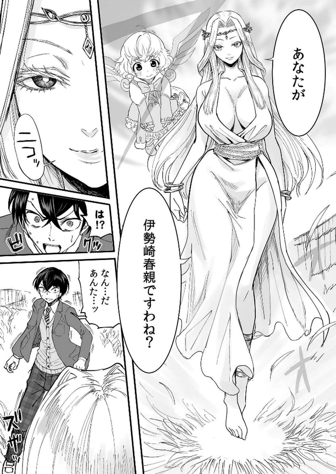 KYOU KARA TSUKAERU ISEKAI RENAI MANUAL Chapter 1 page 7 - nihonkuni.com