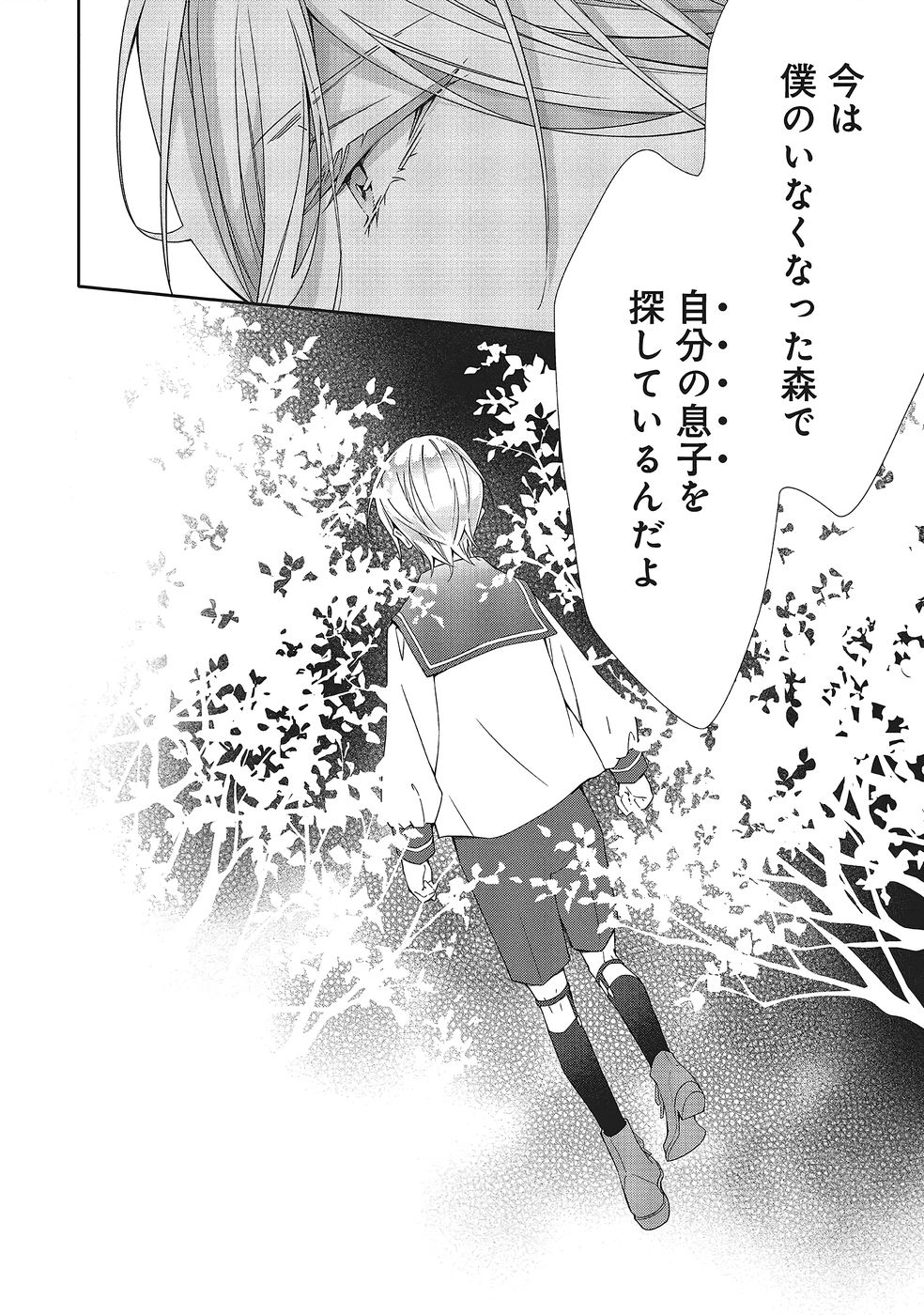 Read BLUE ROSE ANTIQUE NO SHOUKOUJO Chapter 40 [High Quality / Full] - Page 30 - nicomanga.net