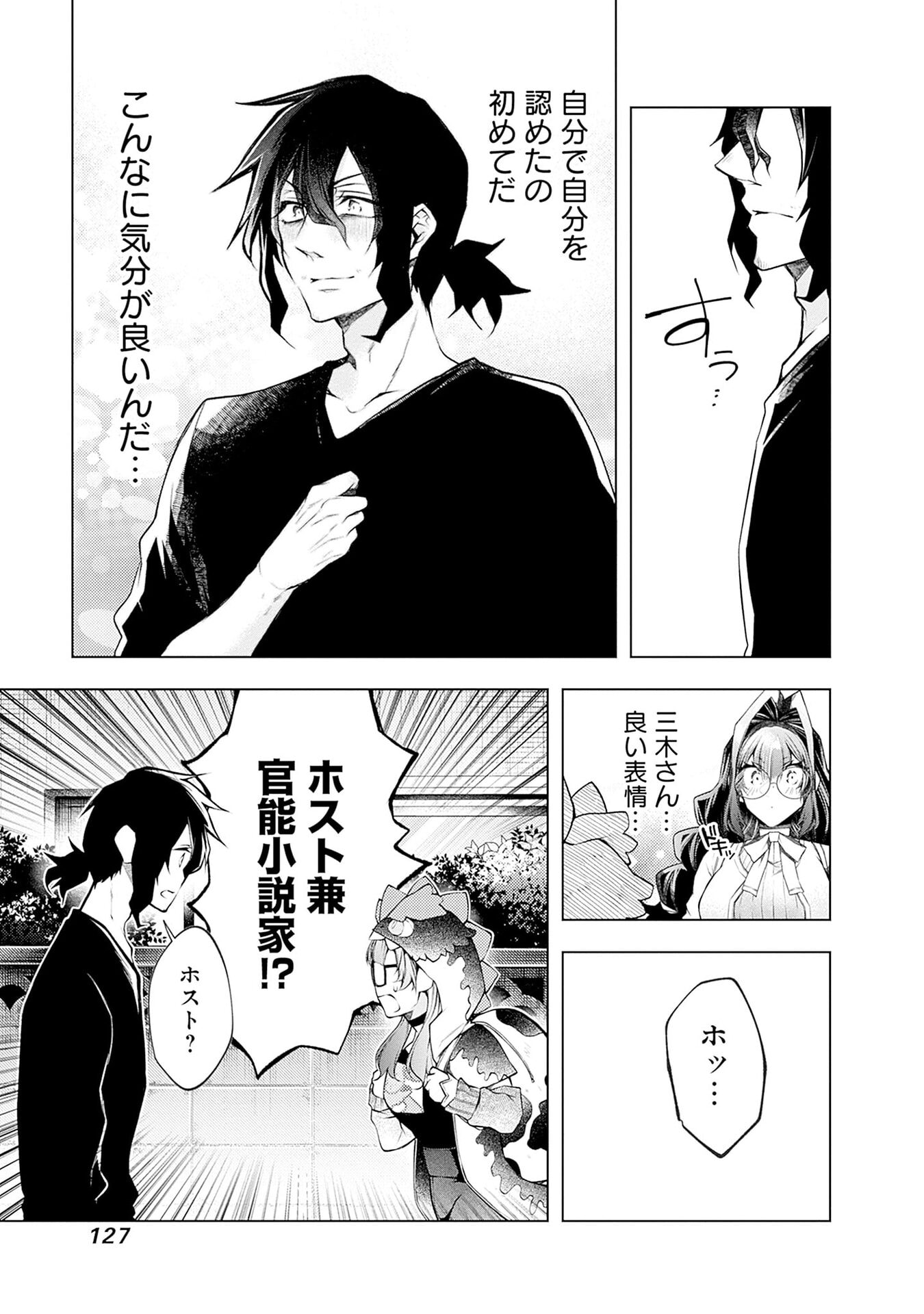 NEGAI AI: HAJIMETE DOUSHI NO HAJIRAI YUUGI Chapter 17 page 21 - nihonkuni.com