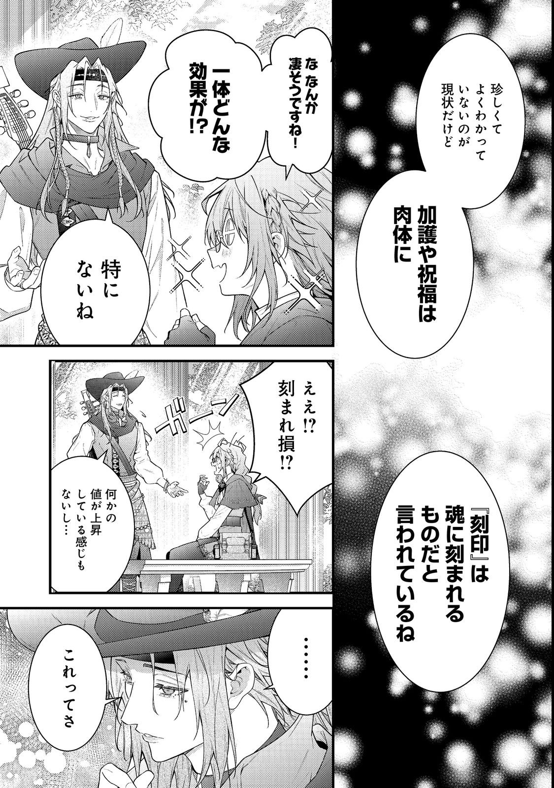 Read SEKAI WO SUKUTTA SAIKYOU YUUSHA NI STALKER SARERU MURA MUSUME NO HANASHI Chapter 19 [High Quality / Full] - Page 25 - nicomanga.net