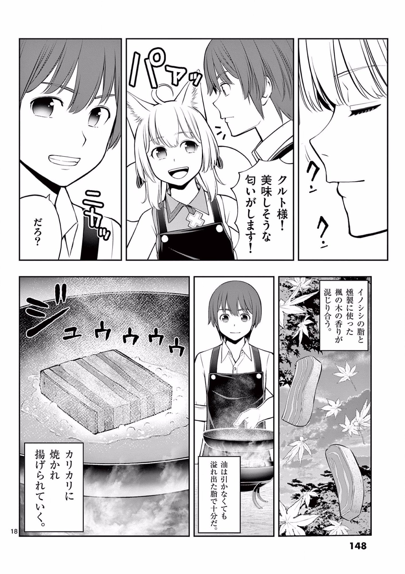OKASHI SHOKUNIN NO NARIAGARI - TENSAI PATISHIE NO RYOUCHI KEIEI Chapter 11 page 18 - nihonkuni.com