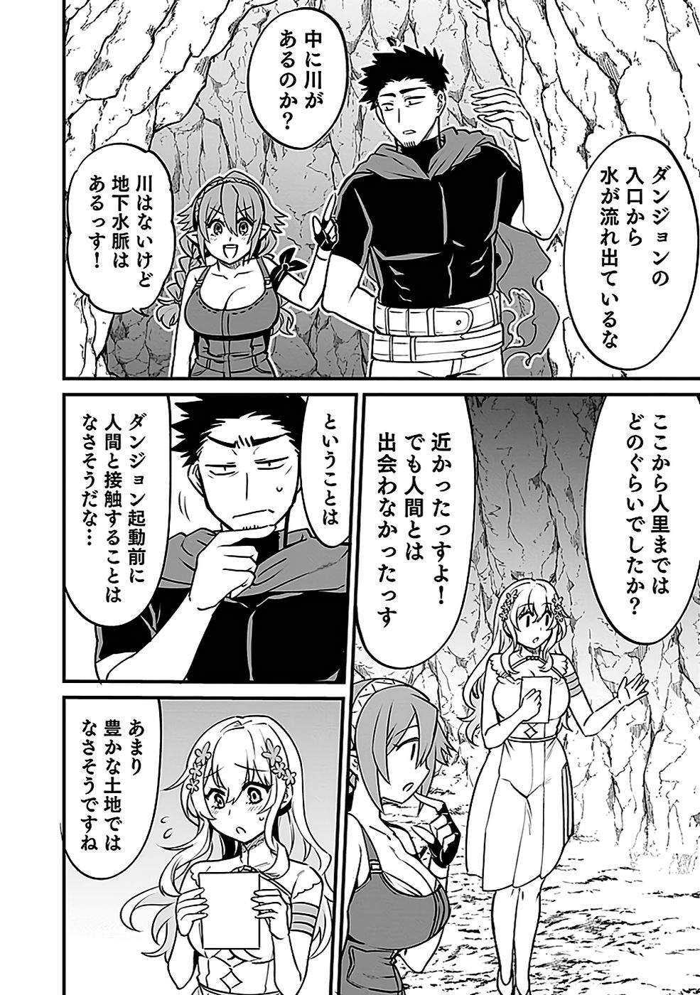 DUNGEON CORPORATION JOB OPENING Chap 3 - Pic 4