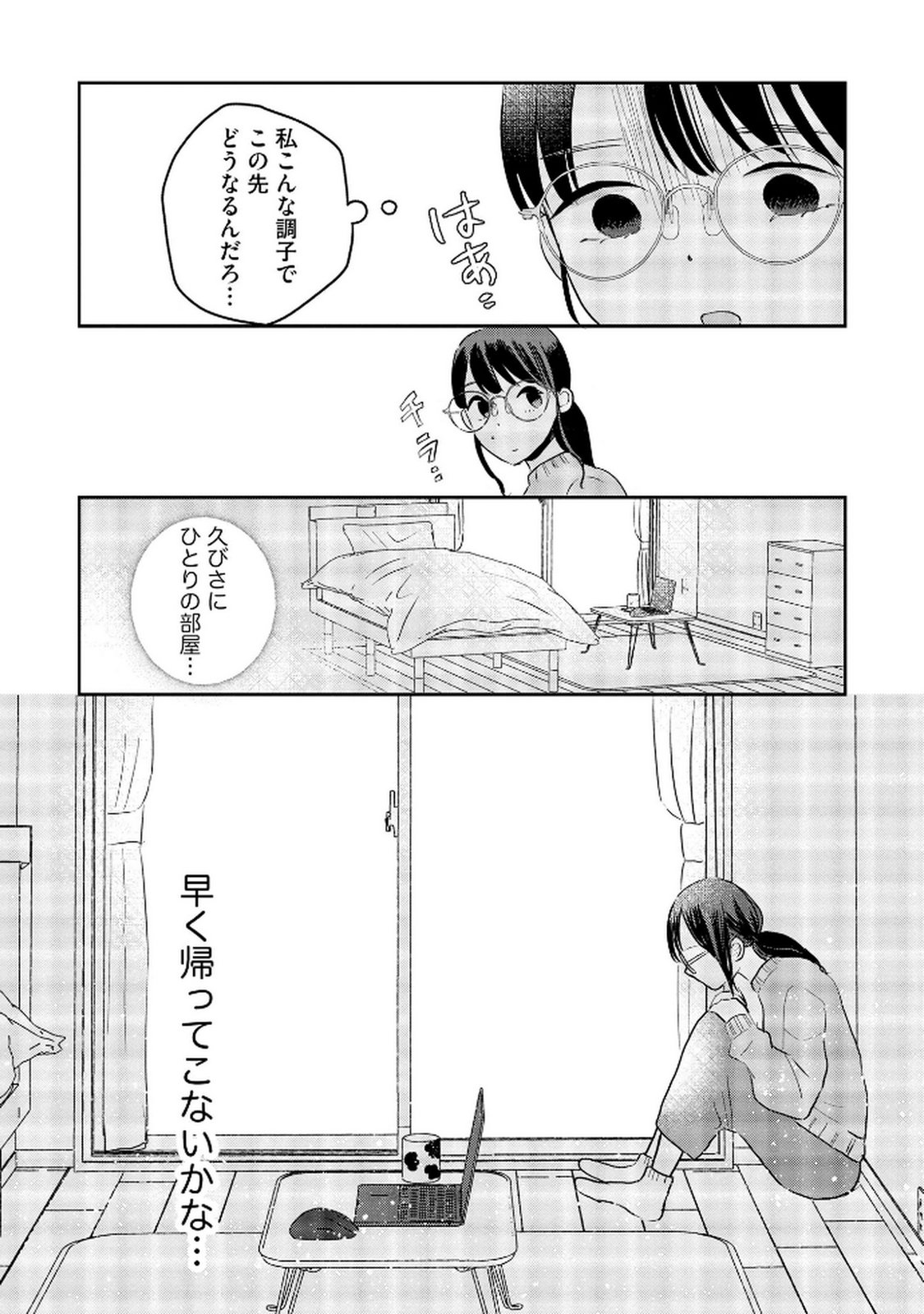 Read HOUSEKI WO KAU Chapter 10 [High Quality / Full] - Page 8 - dark.nicomanga.com