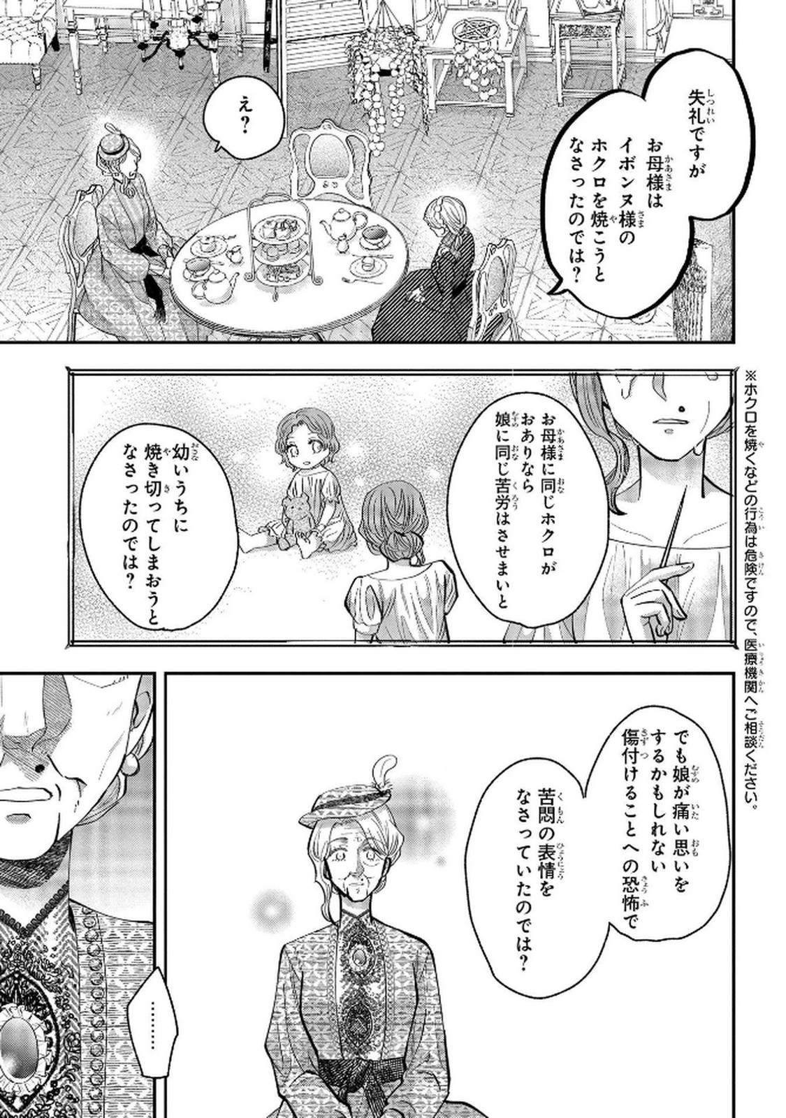 Read BAKEMONO-JOU SOPHIE NO SALON Chapter 5 [High Quality / Full] - Page 27 - nicomanga.net