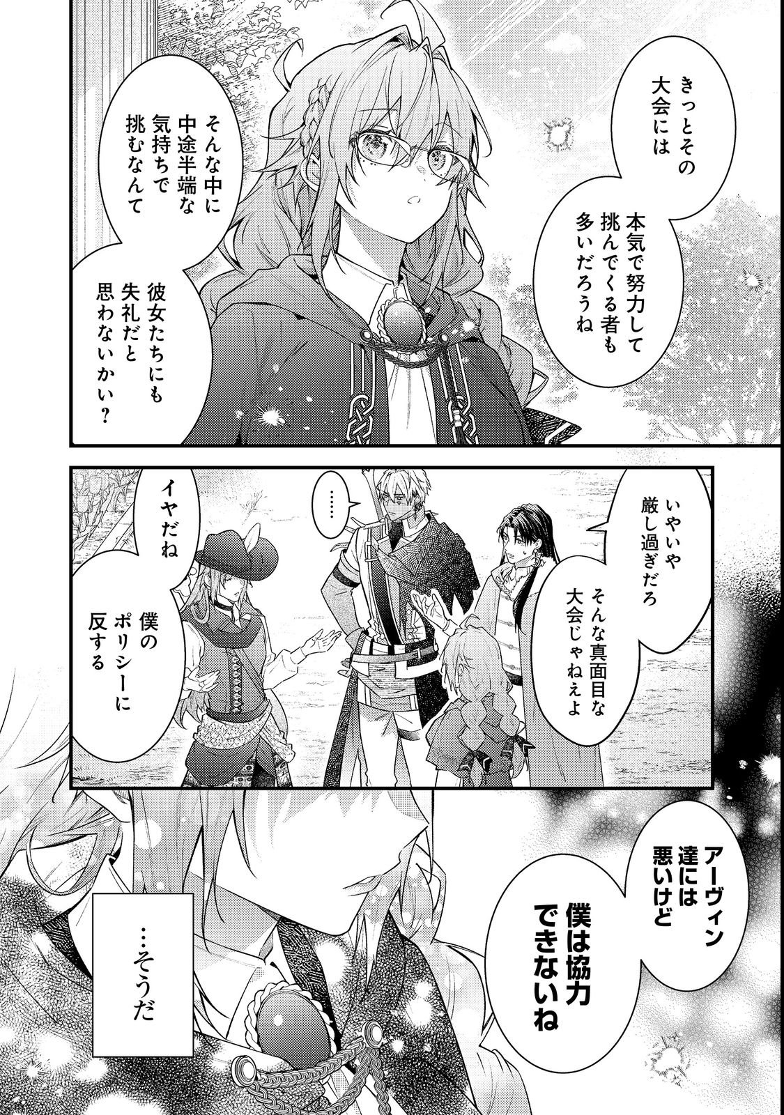 Read SEKAI WO SUKUTTA SAIKYOU YUUSHA NI STALKER SARERU MURA MUSUME NO HANASHI Chapter 19 [High Quality / Full] - Page 30 - nicomanga.net
