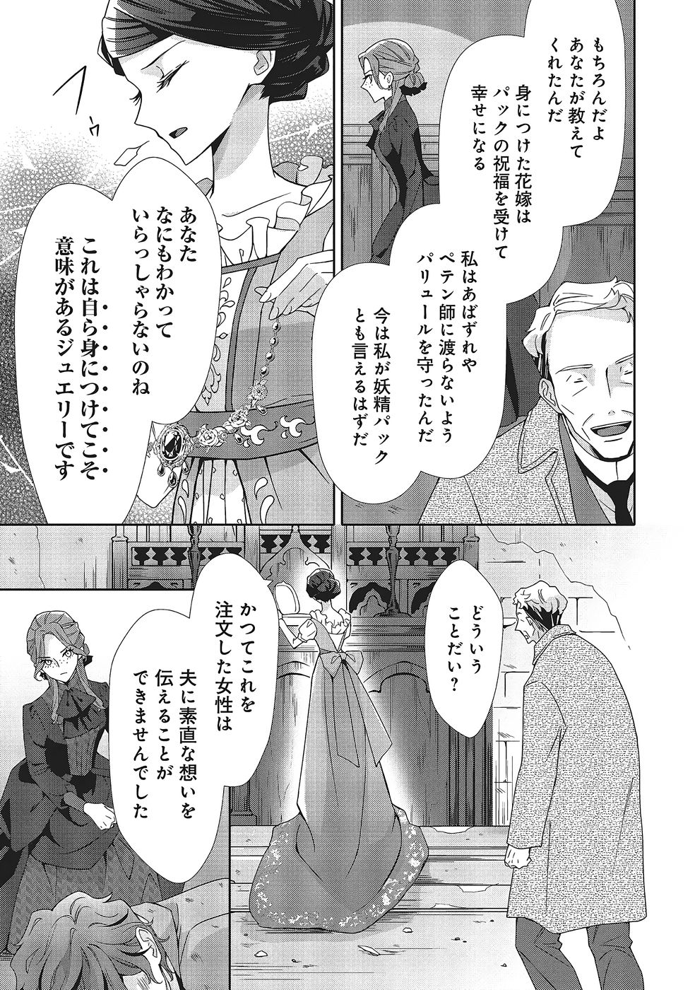 Read BLUE ROSE ANTIQUE NO SHOUKOUJO Chapter 38 [High Quality / Full] - Page 19 - nicomanga.net