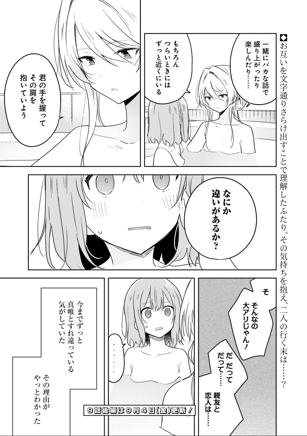 Read WATASHI GA KOIBITO NI NARERU WAKE NAI JAN, MURI MURI! (※MURI JA NAKATTA!?) Chapter 9.1 [High Quality / Full] - Page 17 - nicomanga.net