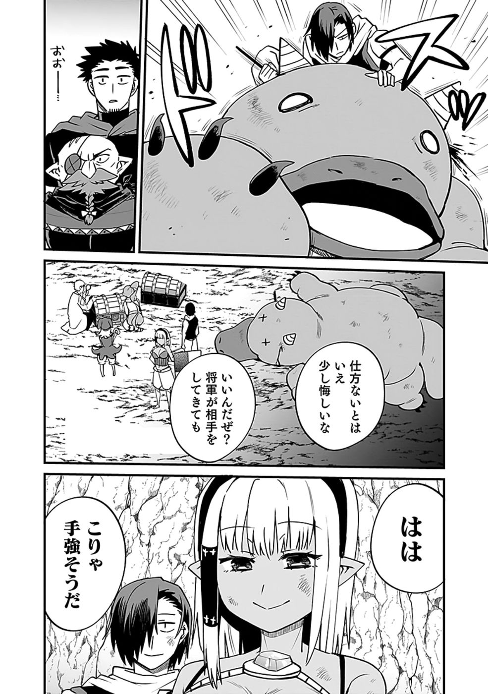 DUNGEON CORPORATION JOB OPENING Chap 5 - Pic 26