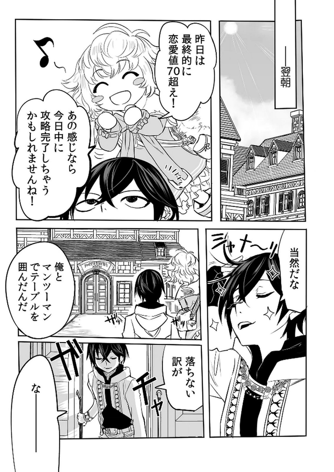 KYOU KARA TSUKAERU ISEKAI RENAI MANUAL Chapter 5 page 30 - nihonkuni.com