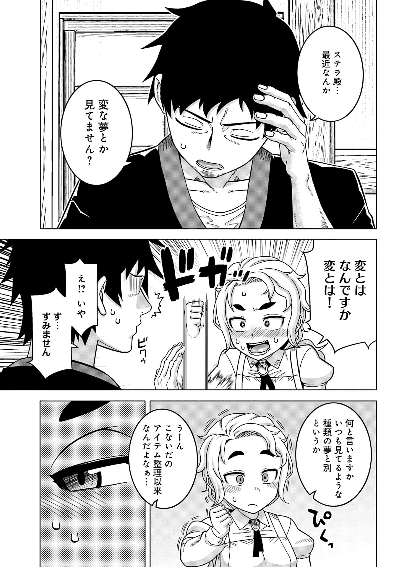 Read KATSUTE WA CHEAT NO DANNA-SAMA: YOME NI WA NAISHO NO LEVEL DOWN SEIKATSU Chapter 11 [High Quality / Full] - Page 3 - nicomanga.net