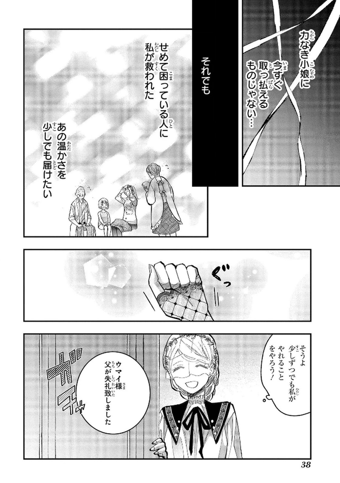 Read BAKEMONO-JOU SOPHIE NO SALON Chapter 6 [High Quality / Full] - Page 6 - nicomanga.net