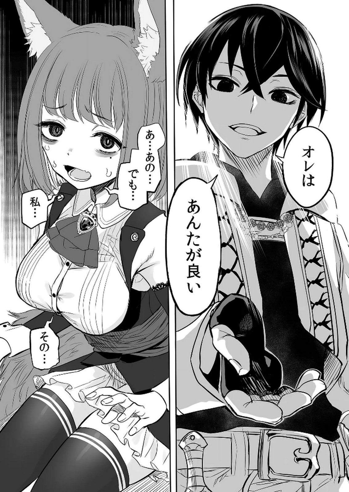 KYOU KARA TSUKAERU ISEKAI RENAI MANUAL Chapter 5 page 11 - nihonkuni.com