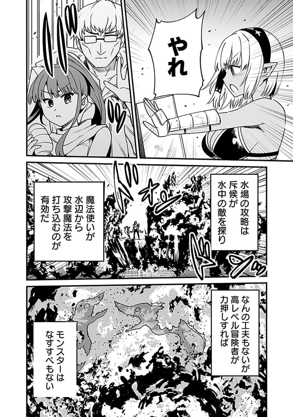 DUNGEON CORPORATION JOB OPENING Chap 5 - Pic 20