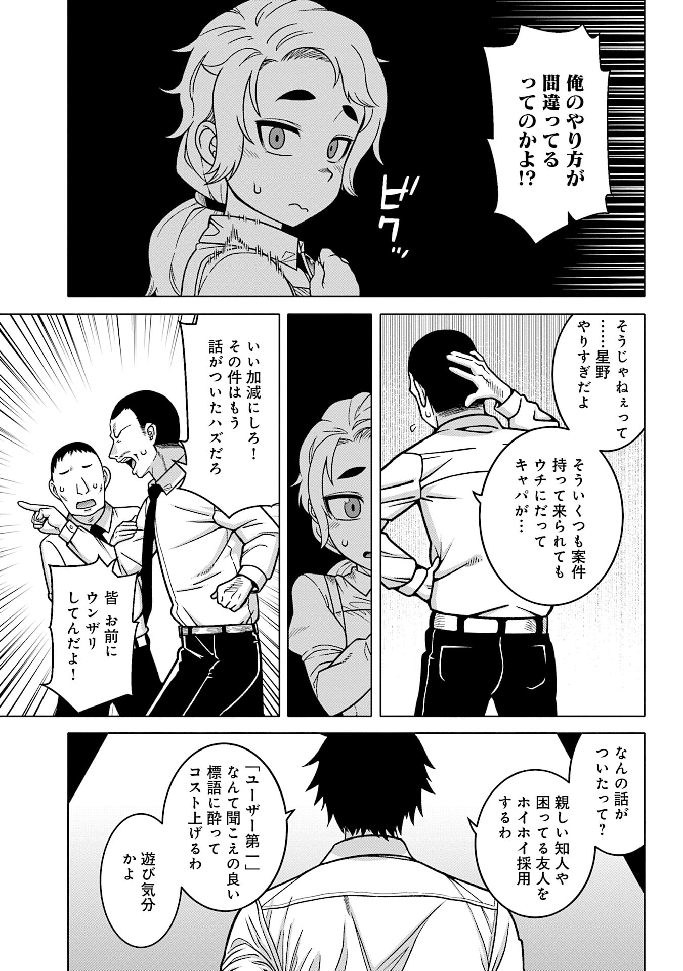 Read KATSUTE WA CHEAT NO DANNA-SAMA: YOME NI WA NAISHO NO LEVEL DOWN SEIKATSU Chapter 11 [High Quality / Full] - Page 9 - nicomanga.net