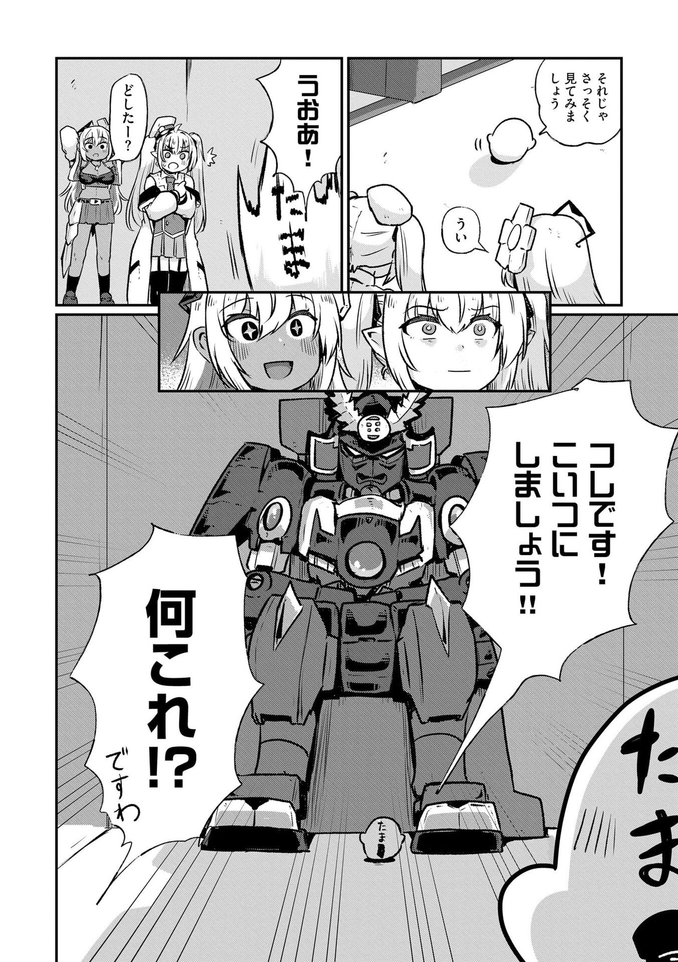 Read GENKAI MEGAMI "KYUUBO" ISEKAI TENSEI MADOGUCHI WA AT HOME NA SHOKUBA DESU Chapter 6 [High Quality / Full] - Page 12 - nicomanga.net
