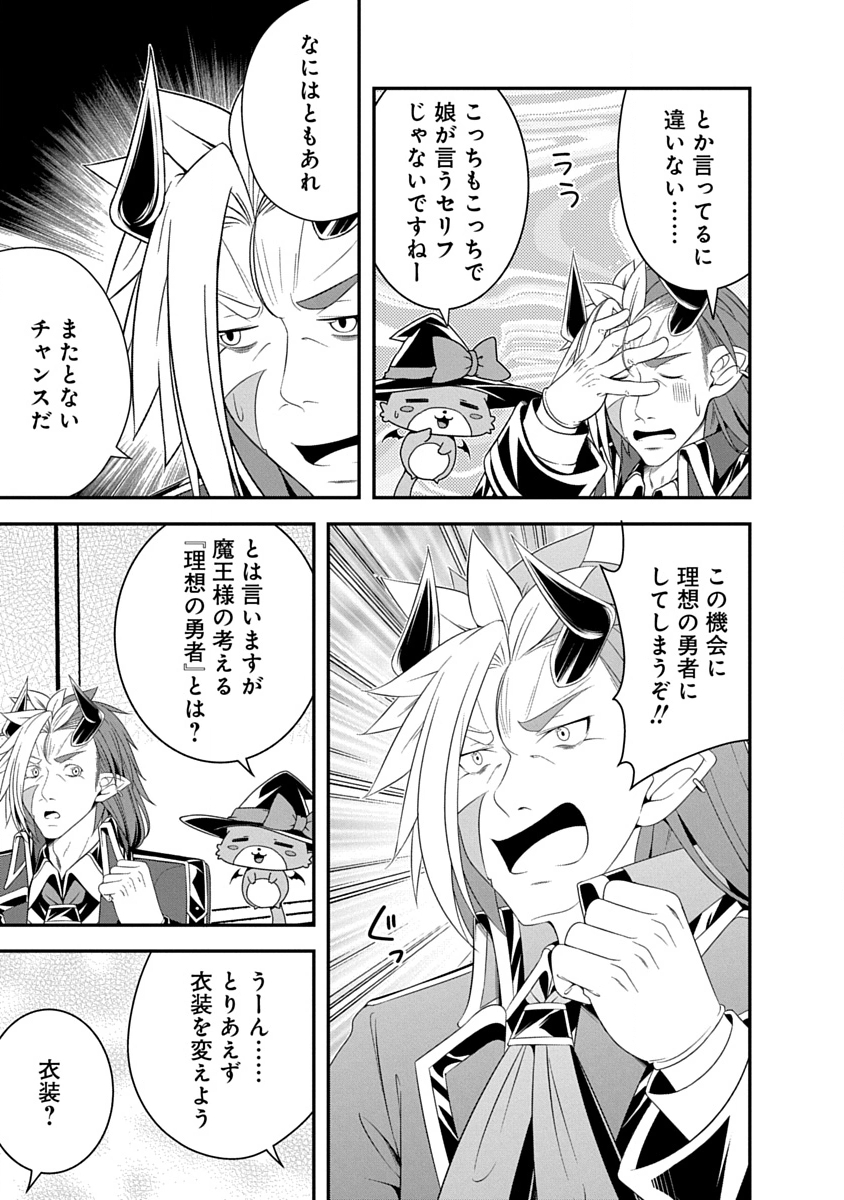 TENSEI MAOU TO PONKOTSU YUUSHA: MAOU WA KAKKO YOKU TAOSARETAI NO NI, YUUSHA GA SUGU ZENMETSU SHIYAGARU Chapter 36 - Page 9