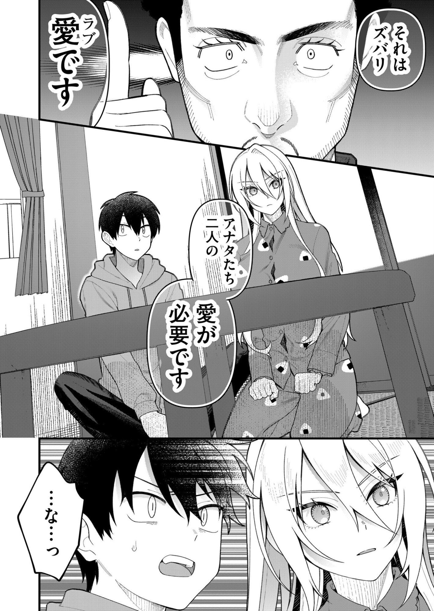 UCHI NI KAERU TO ITSUMO KUKKORO GA IRU Chapter 7 page 10 - nihonkuni.com
