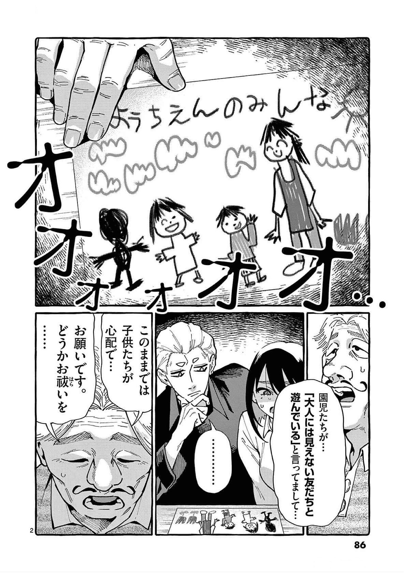 Read USHIRO NO SHOUMEN KAMUI-SAN Chapter 84 [High Quality / Full] - Page 2 - nicomanga.net