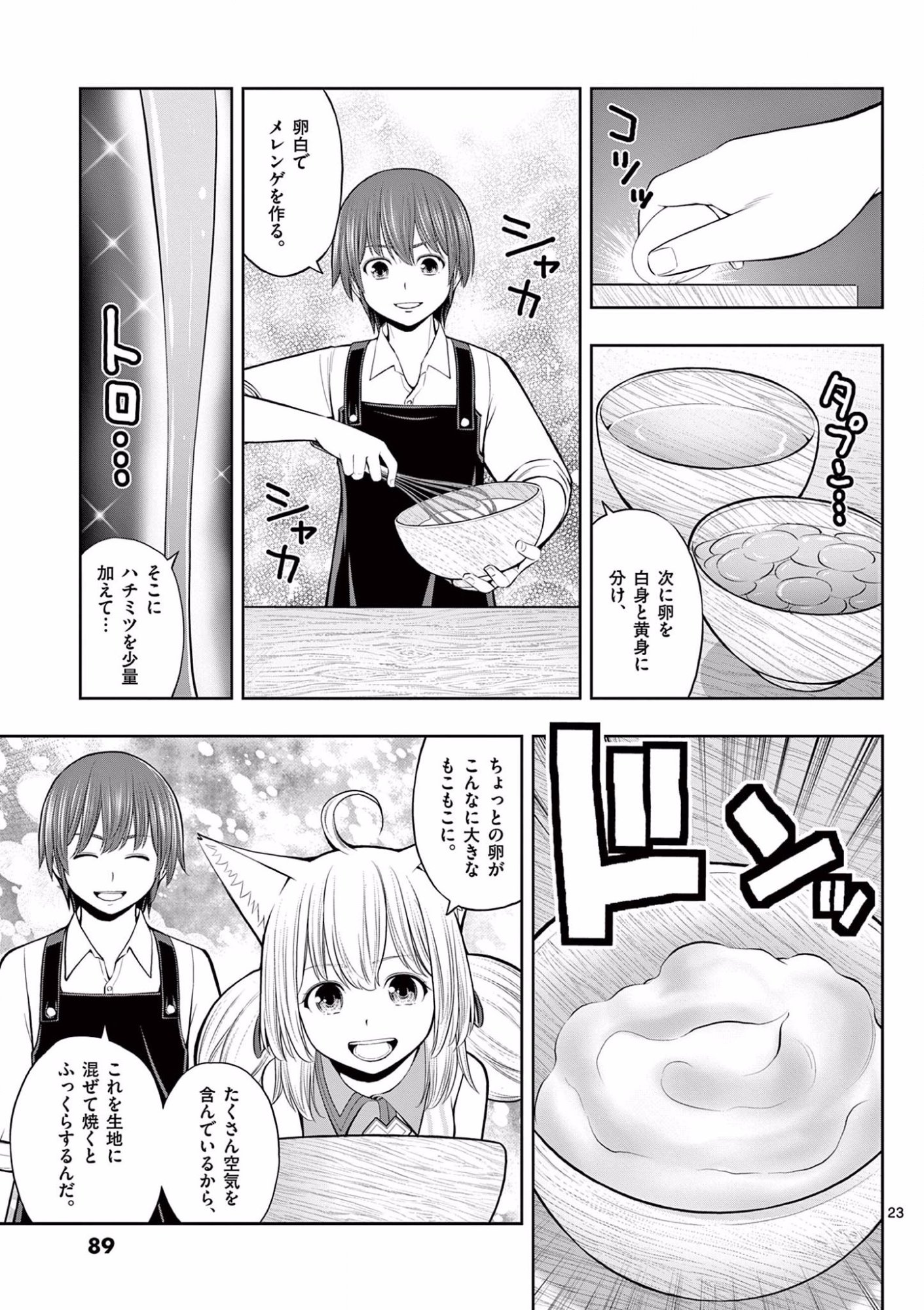 OKASHI SHOKUNIN NO NARIAGARI - TENSAI PATISHIE NO RYOUCHI KEIEI Chapter 9 page 23 - nihonkuni.com