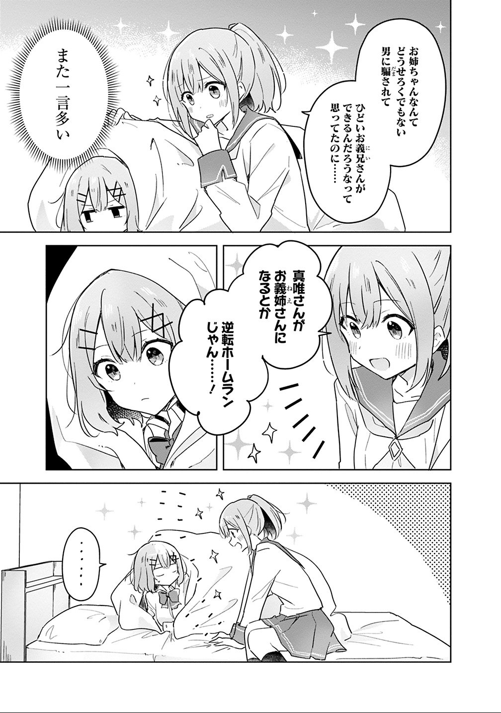 Read WATASHI GA KOIBITO NI NARERU WAKE NAI JAN, MURI MURI! (※MURI JA NAKATTA!?) Chapter 15 [High Quality / Full] - Page 7 - nicomanga.net