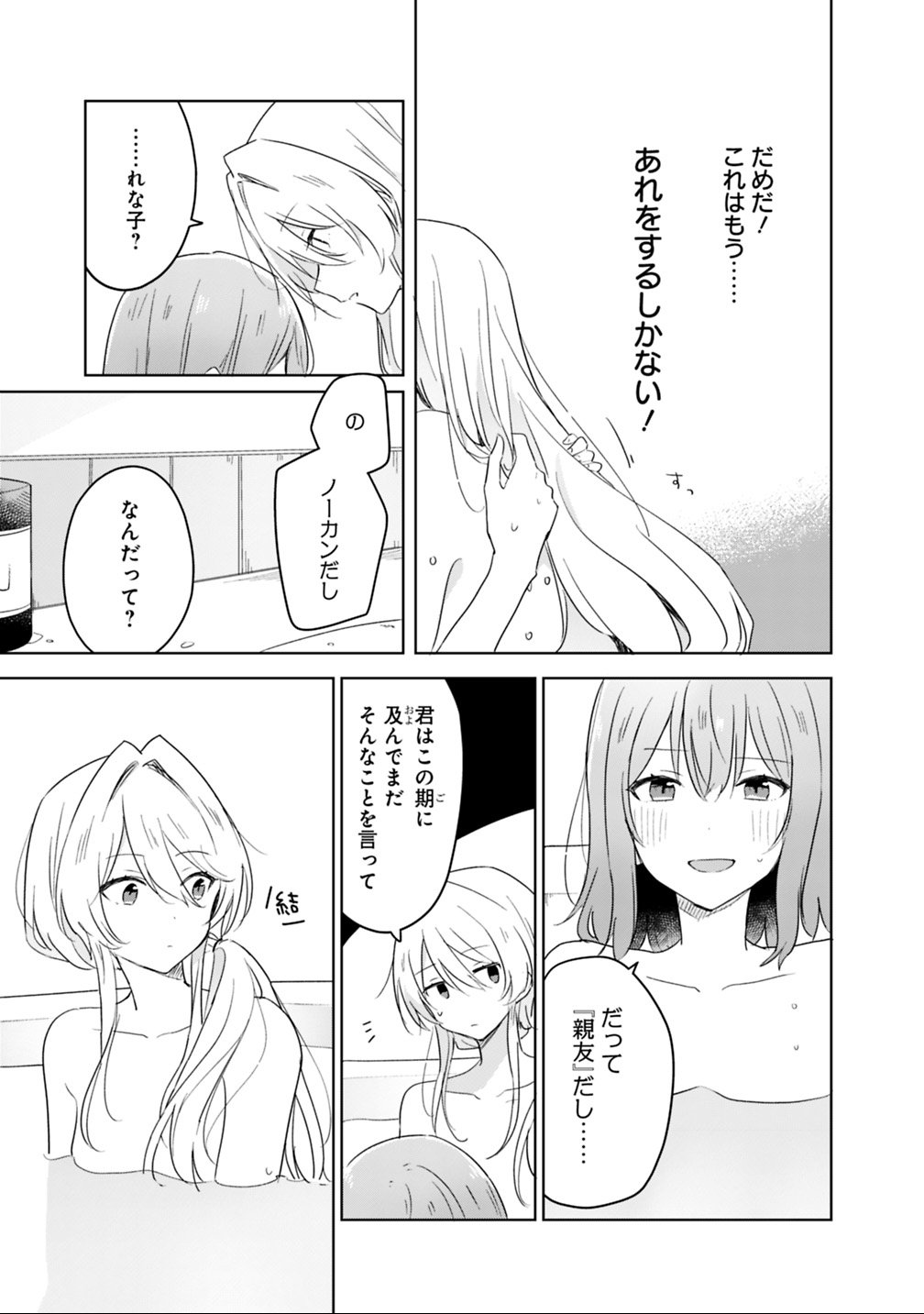 Read WATASHI GA KOIBITO NI NARERU WAKE NAI JAN, MURI MURI! (※MURI JA NAKATTA!?) Chapter 9.2 [High Quality / Full] - Page 8 - nicomanga.net