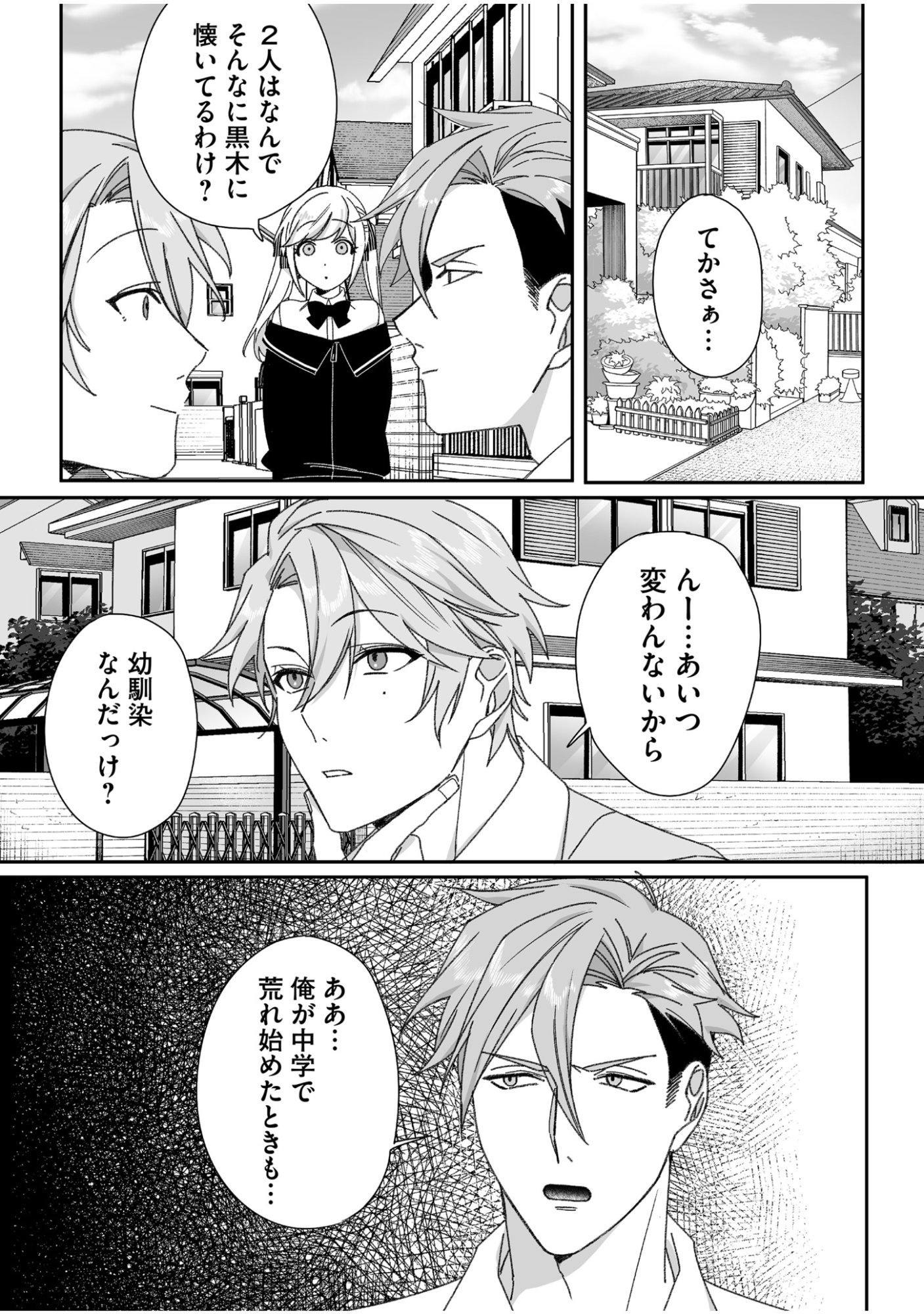 Read JIRAI NANDESUKA? CHIHARA-SAN Chapter 63 [High Quality / Full] - Page 5 - nicomanga.net