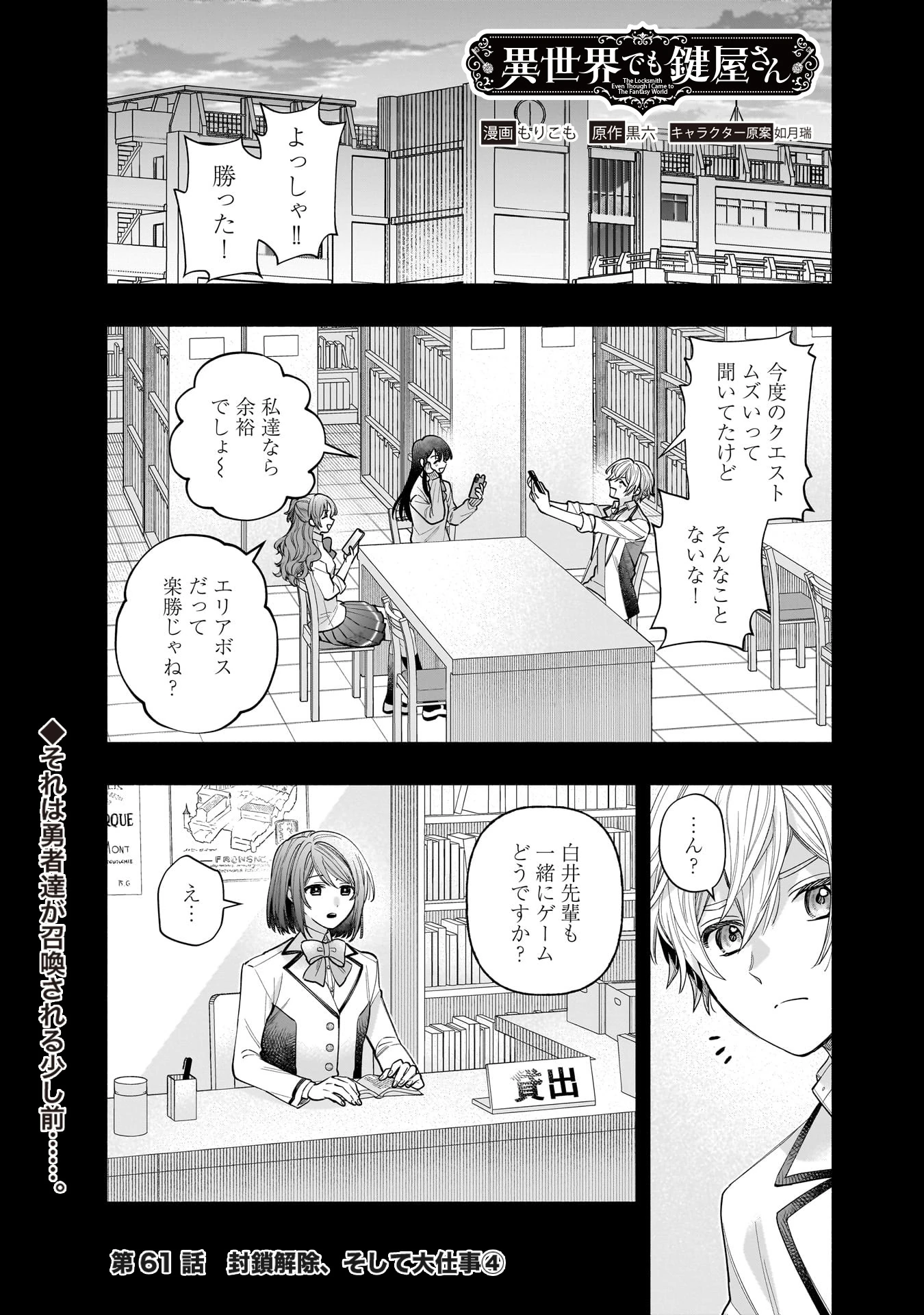 Read ISEKAI DEMO KAGIYA-SAN (MANGA) Chapter 61 [High Quality / Full] - Page 1 - nicomanga.net