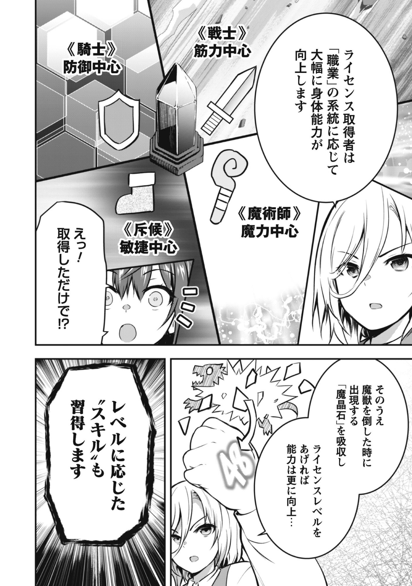 Read DATTE, WATASHI WA FREEDOM! MAKOUSHI FAY, KODAI BUNMEI NI IDOMIMASU Chapter 1 [High Quality / Full] - Page 28 - nicomanga.net