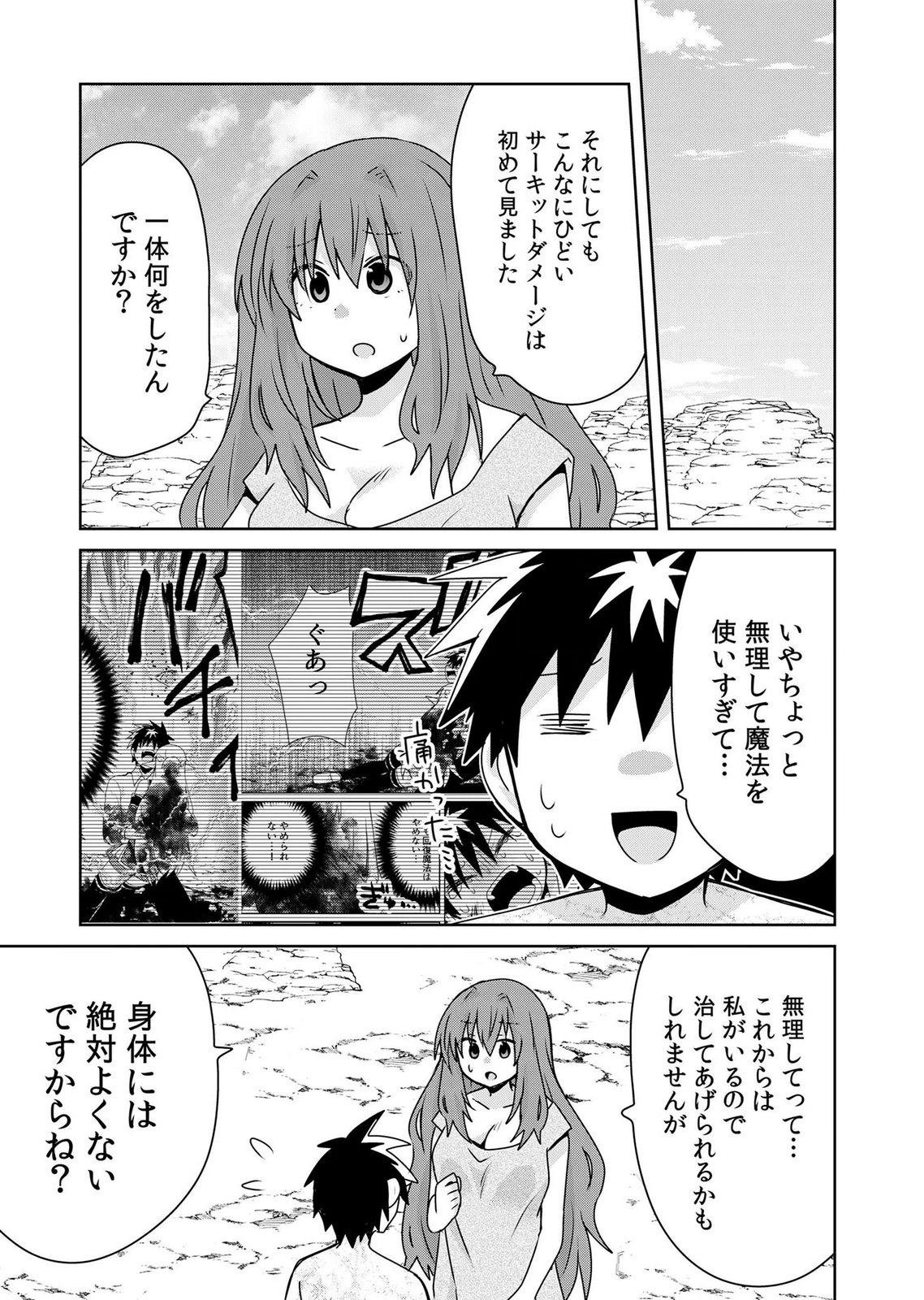 Choi Kuzu Shachiku No Isekai Harem Kenkouki Chap 23 - Pic 21