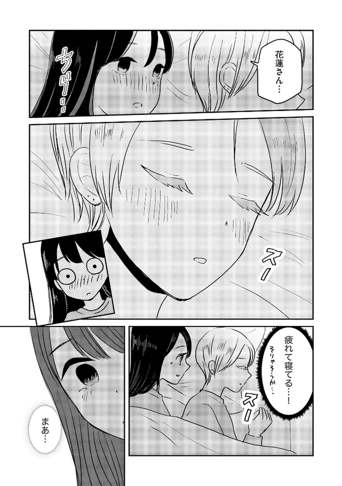 Read HOUSEKI WO KAU Chapter 10 [High Quality / Full] - Page 15 - dark.nicomanga.com