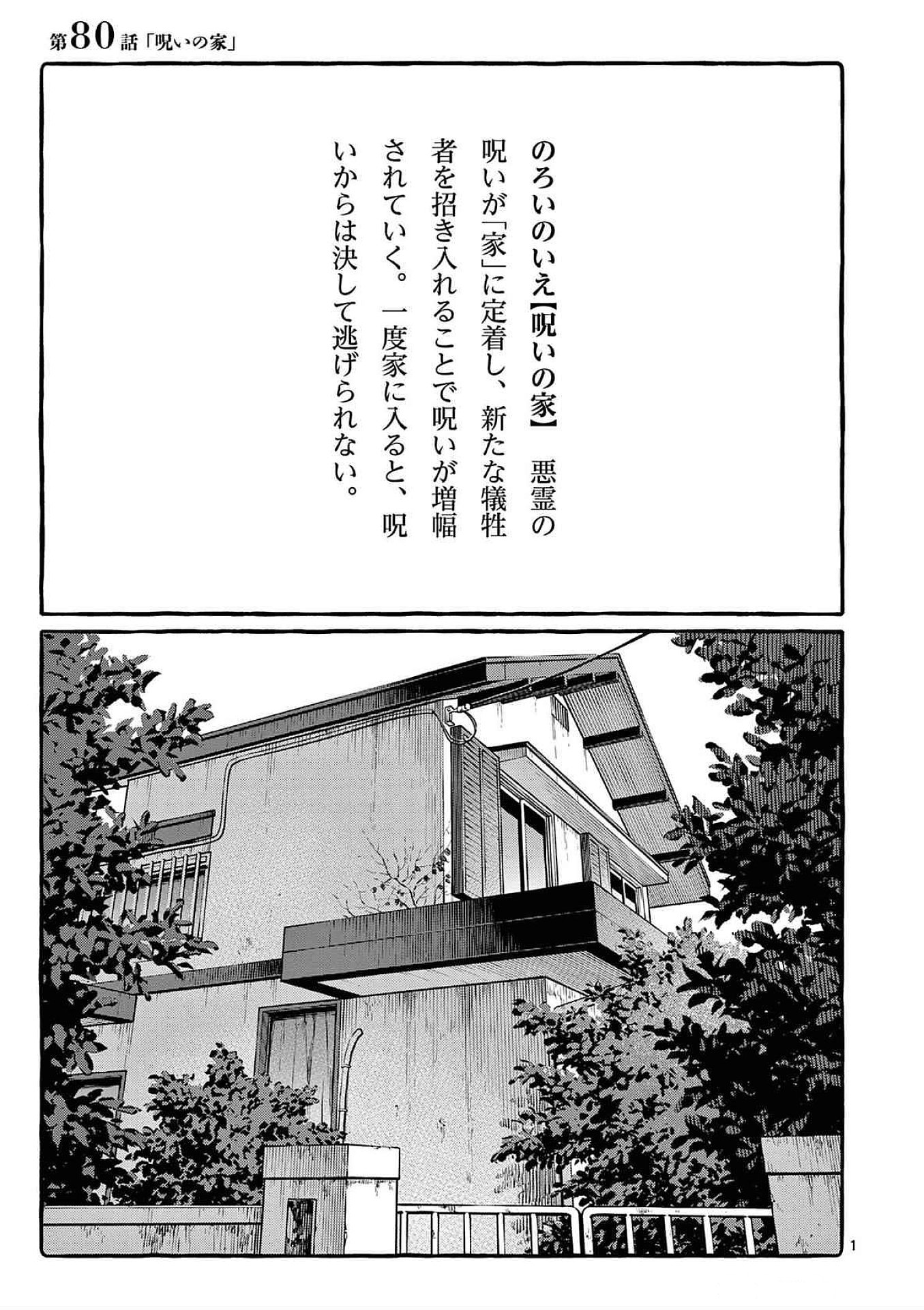 Read USHIRO NO SHOUMEN KAMUI-SAN Chapter 80 [High Quality / Full] - Page 1 - nicomanga.net