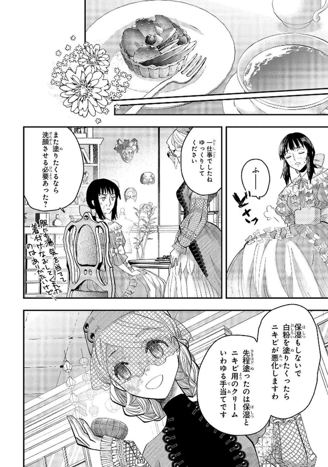 Read BAKEMONO-JOU SOPHIE NO SALON Chapter 8 [High Quality / Full] - Page 6 - nicomanga.net